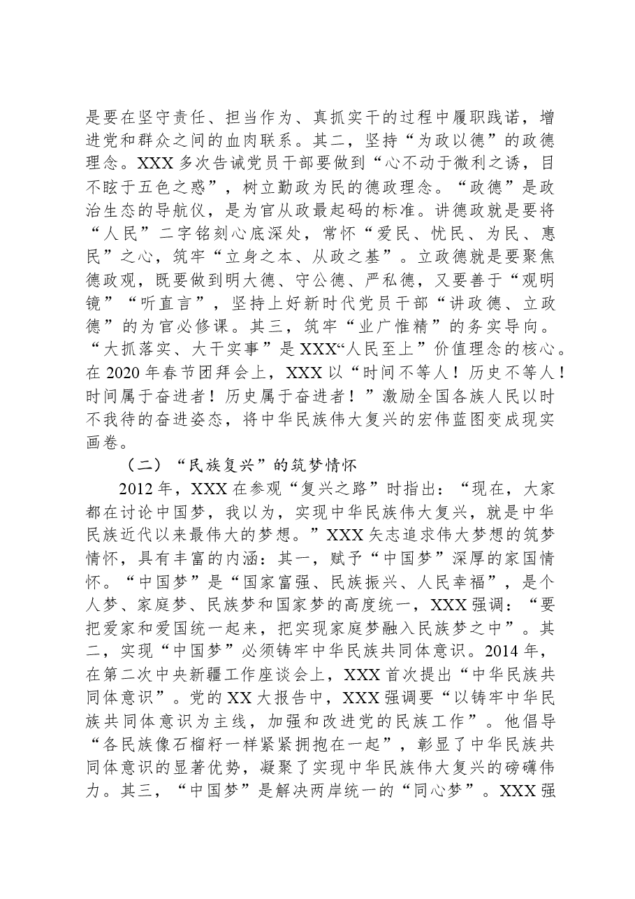 党课:感悟领袖家国情怀+凝聚奋进力量.docx,第4页预览
