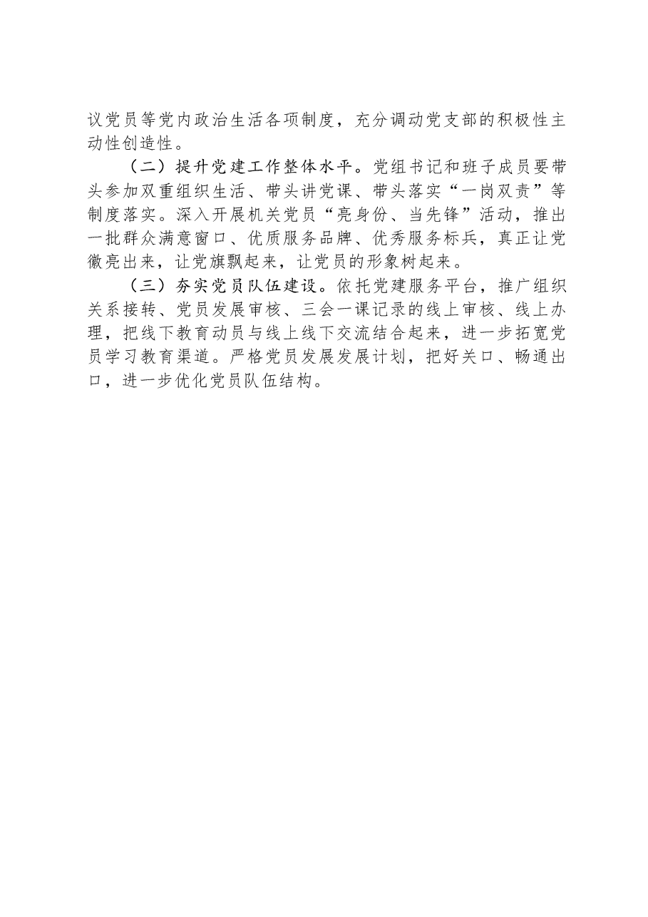 镇党委2023年基层党建工作总结.docx,第3页预览