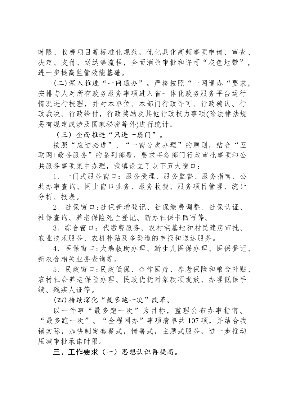 (7篇)2023年优化营商环境工作实施方案汇编.docx,第2页预览