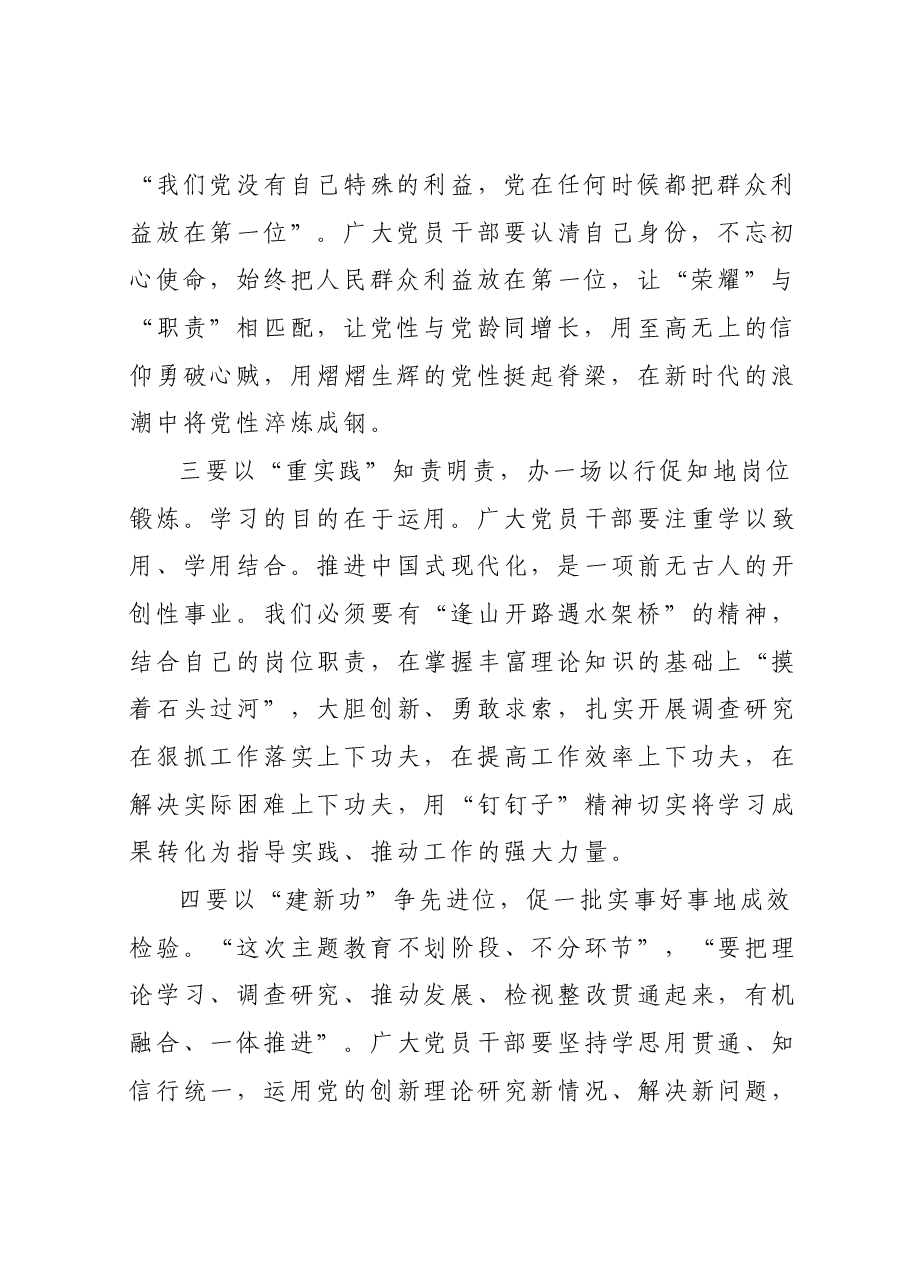 第二批主题教育心得体会 (2).docx,第2页预览