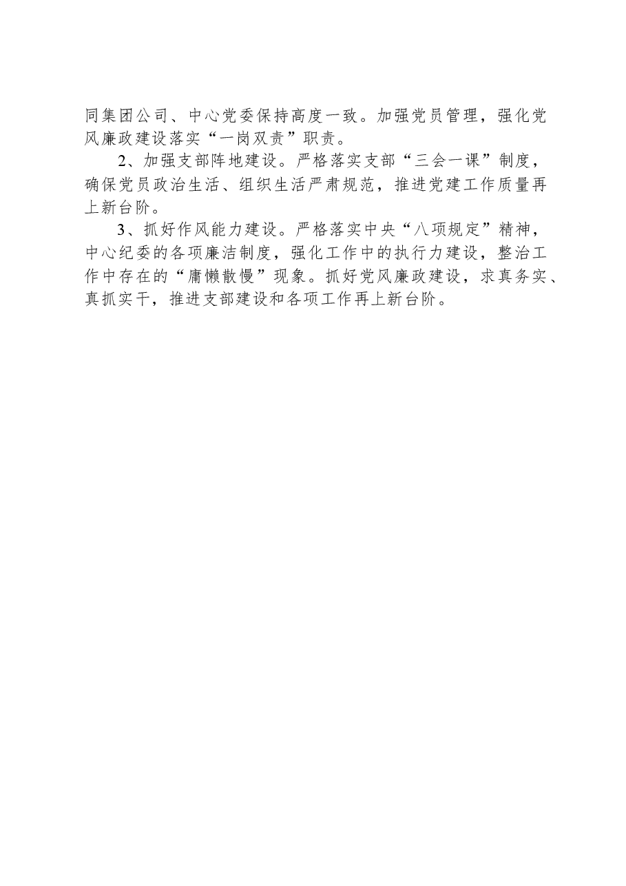 培训市场管理党支部2023年工作总结.docx,第4页预览