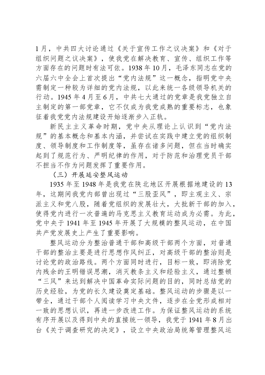 在局机关“以学促干”专题读书班上的党课辅导报告.docx,第3页预览