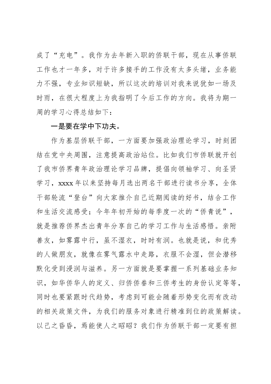 （4篇）结业仪式讲话材料汇编.docx，第2页预览