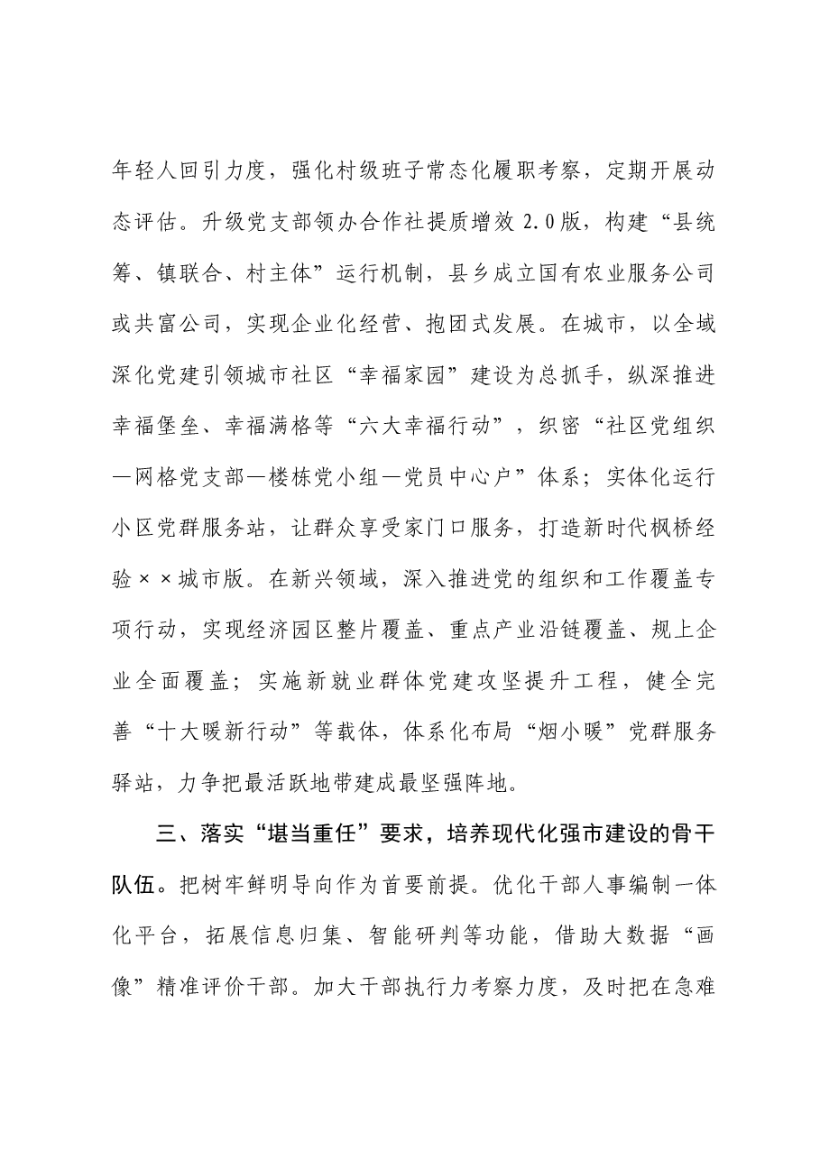 经验交流:创新理念思路 优化机制办法 开创组织工作新局面.docx,第2页预览