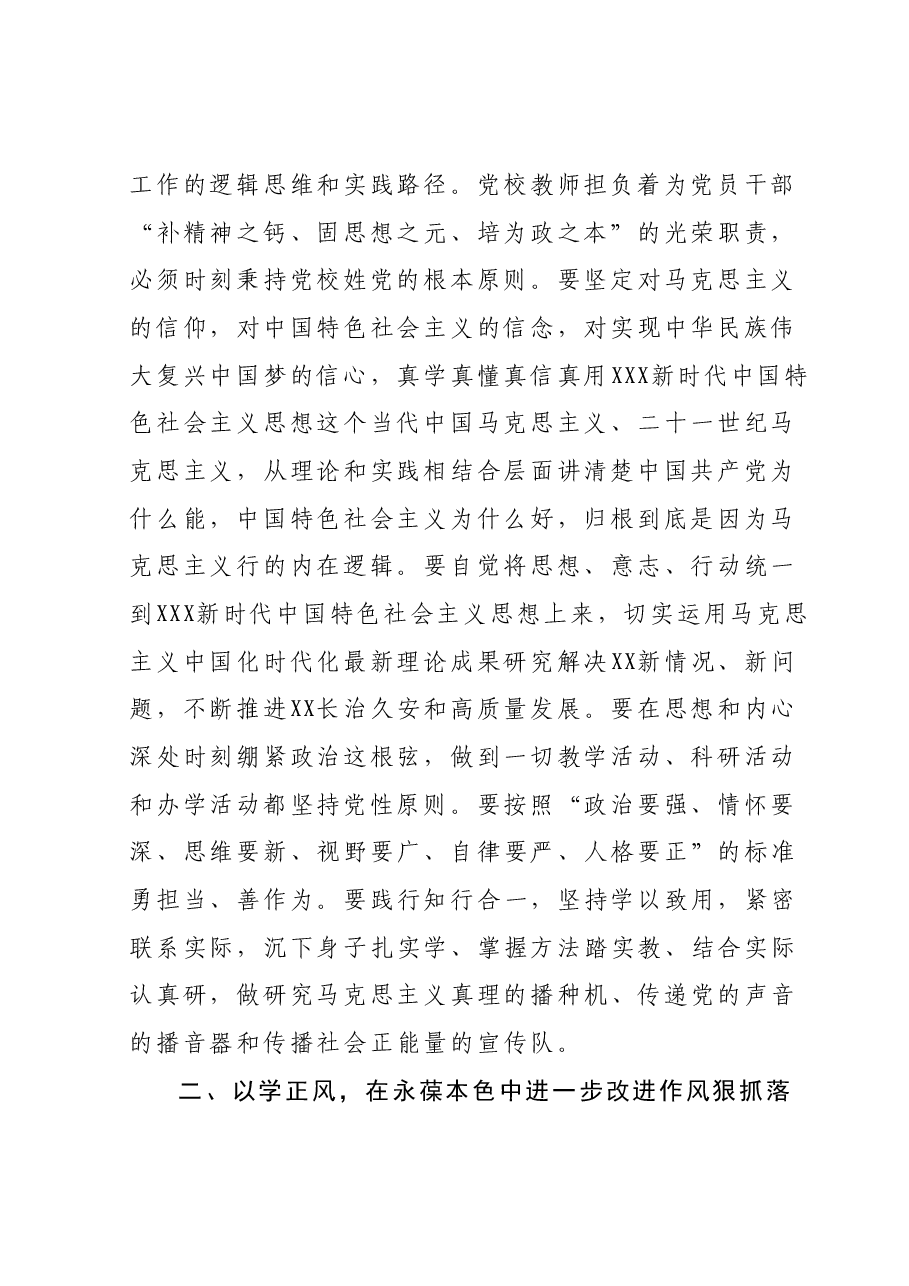 党校干部主题教育心得体会 1.docx,第2页预览