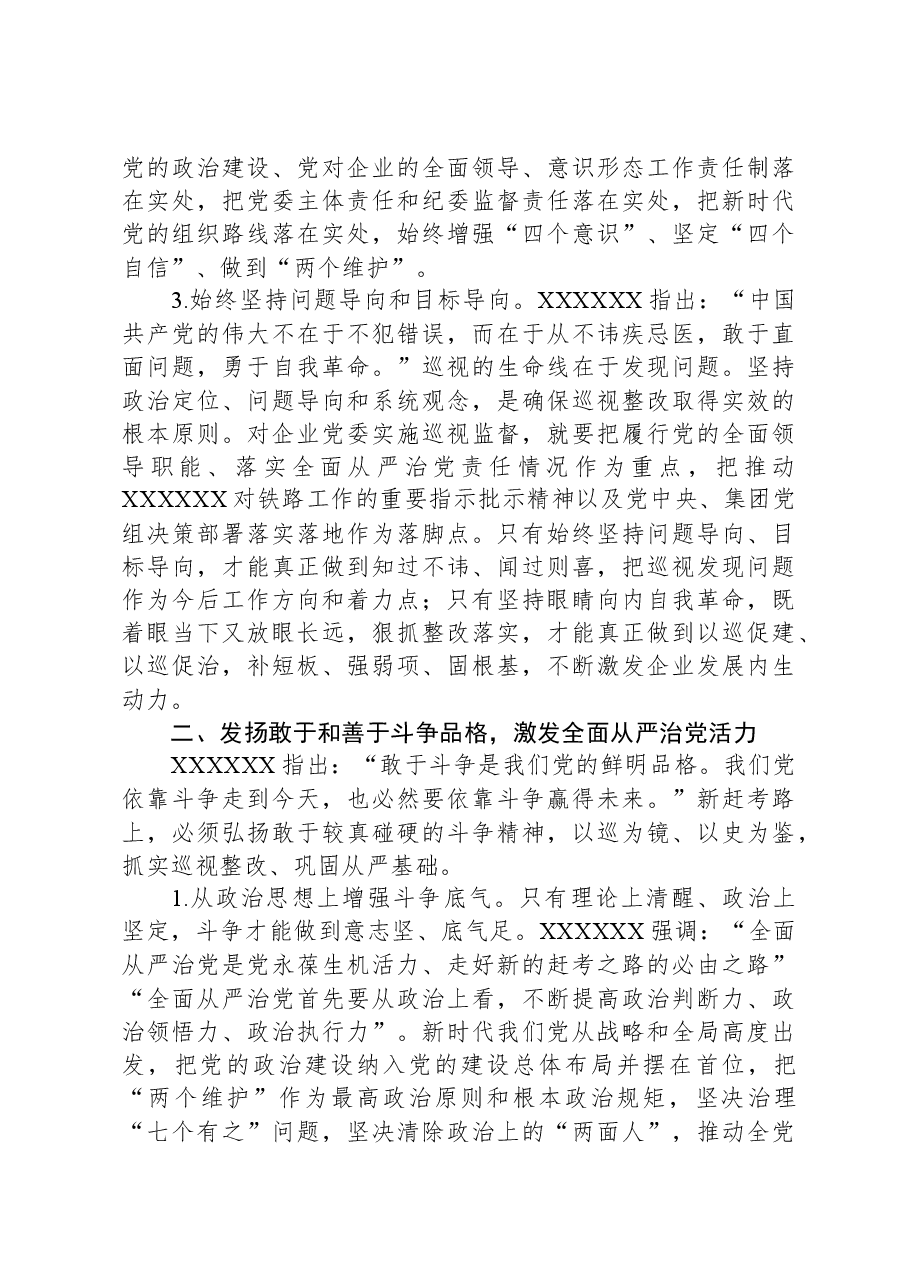 国企讲稿:通过巡视推进全面从严治党.docx,第2页预览
