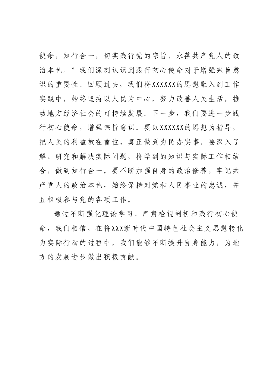 主题教育组织生活会会前学习研讨交流发言提纲(5).docx,第3页预览