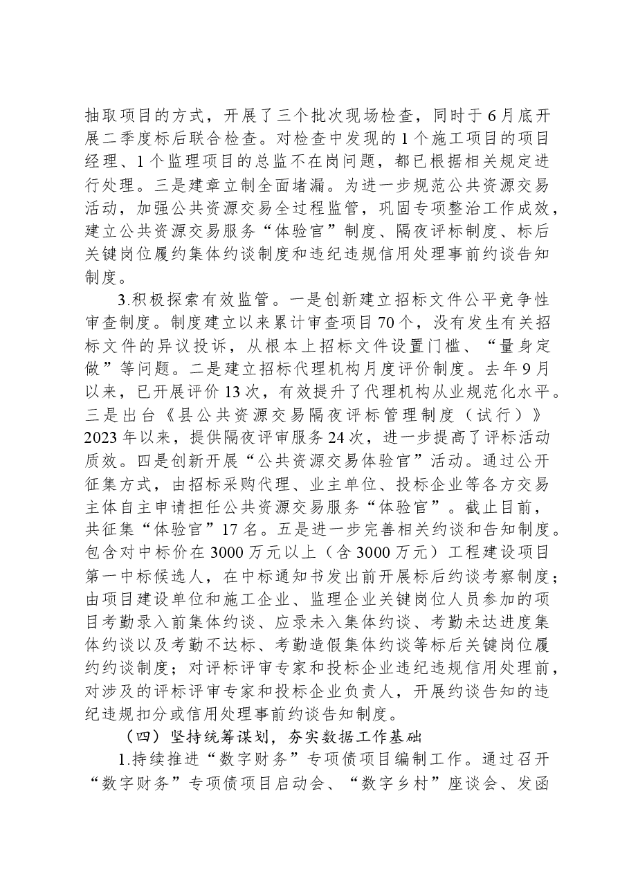 某数据资源局2023年工作总结.docx,第4页预览