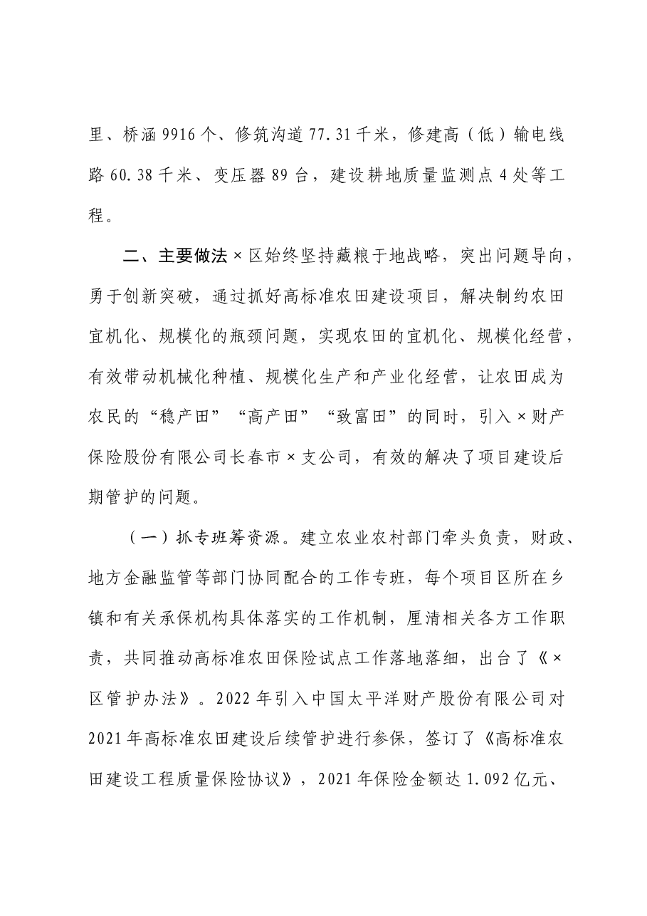 经验材料：创新思路引入保险高质量探索区农田建后管护新机制.docx，第2页预览