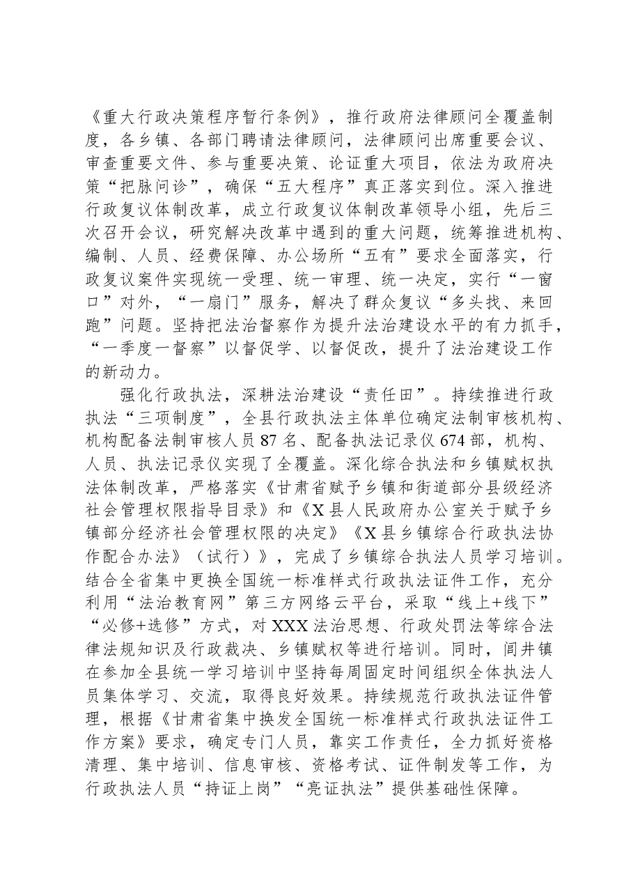 某县2023年推进法治建设经验做法.docx,第2页预览