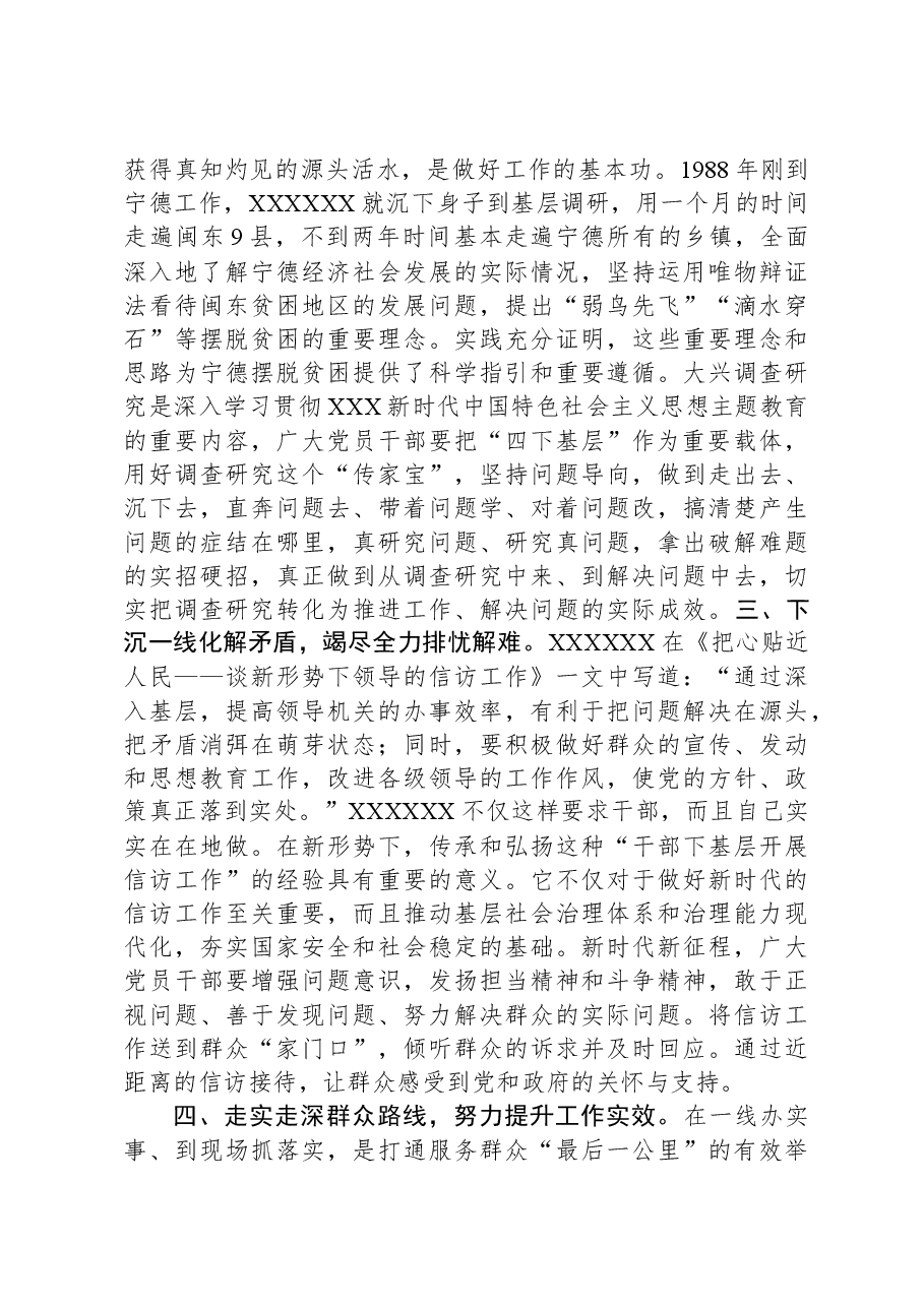 第二批主题教育交流发言：深入践行“四下基层”工作制度+走好新时代党的群众路线.docx，第2页预览
