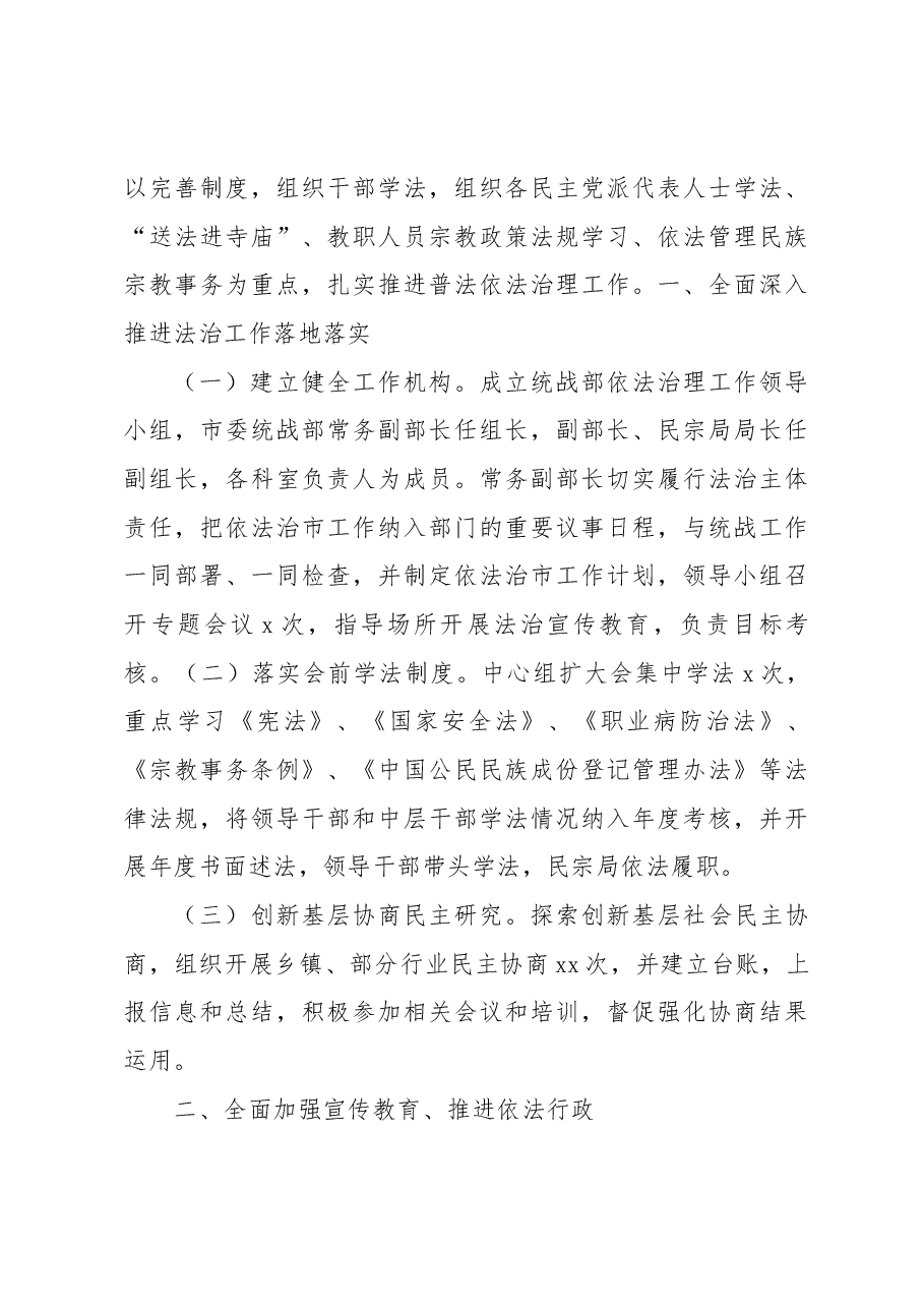 (7篇)依法治市工作方案通用版.docx,第3页预览