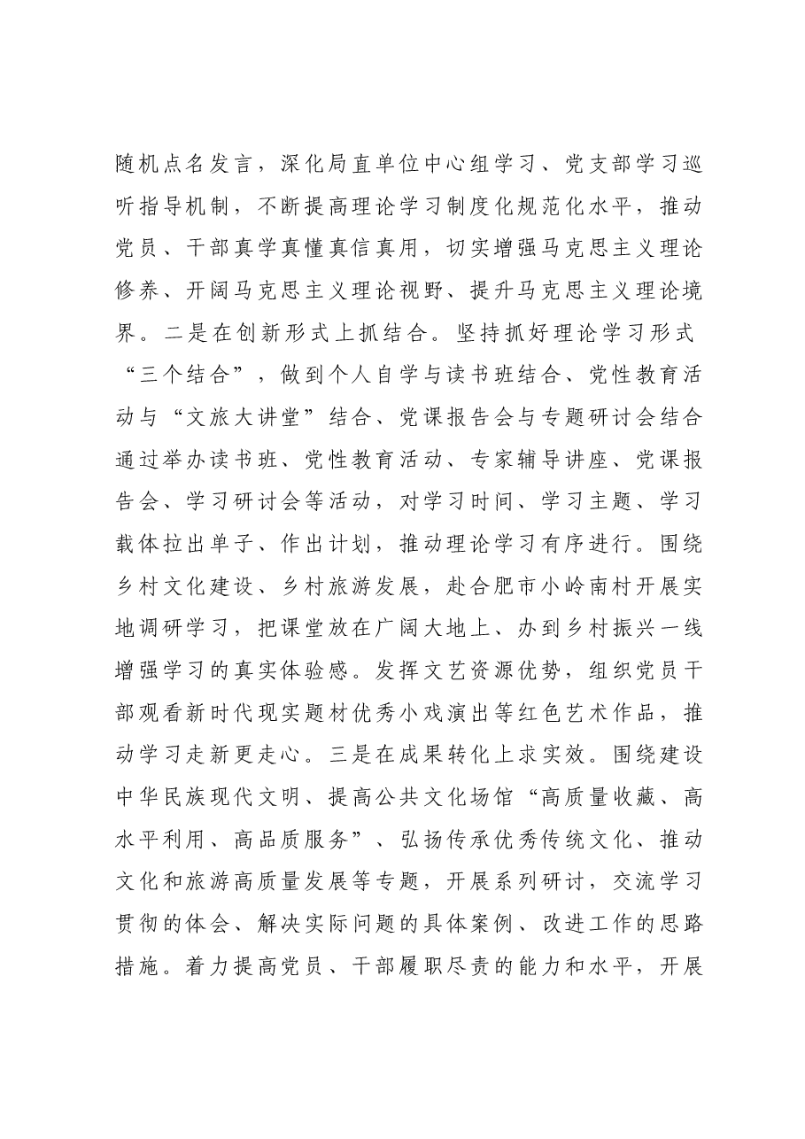 市文广旅局在主题教育阶段性总结汇报会上的发言.docx,第2页预览