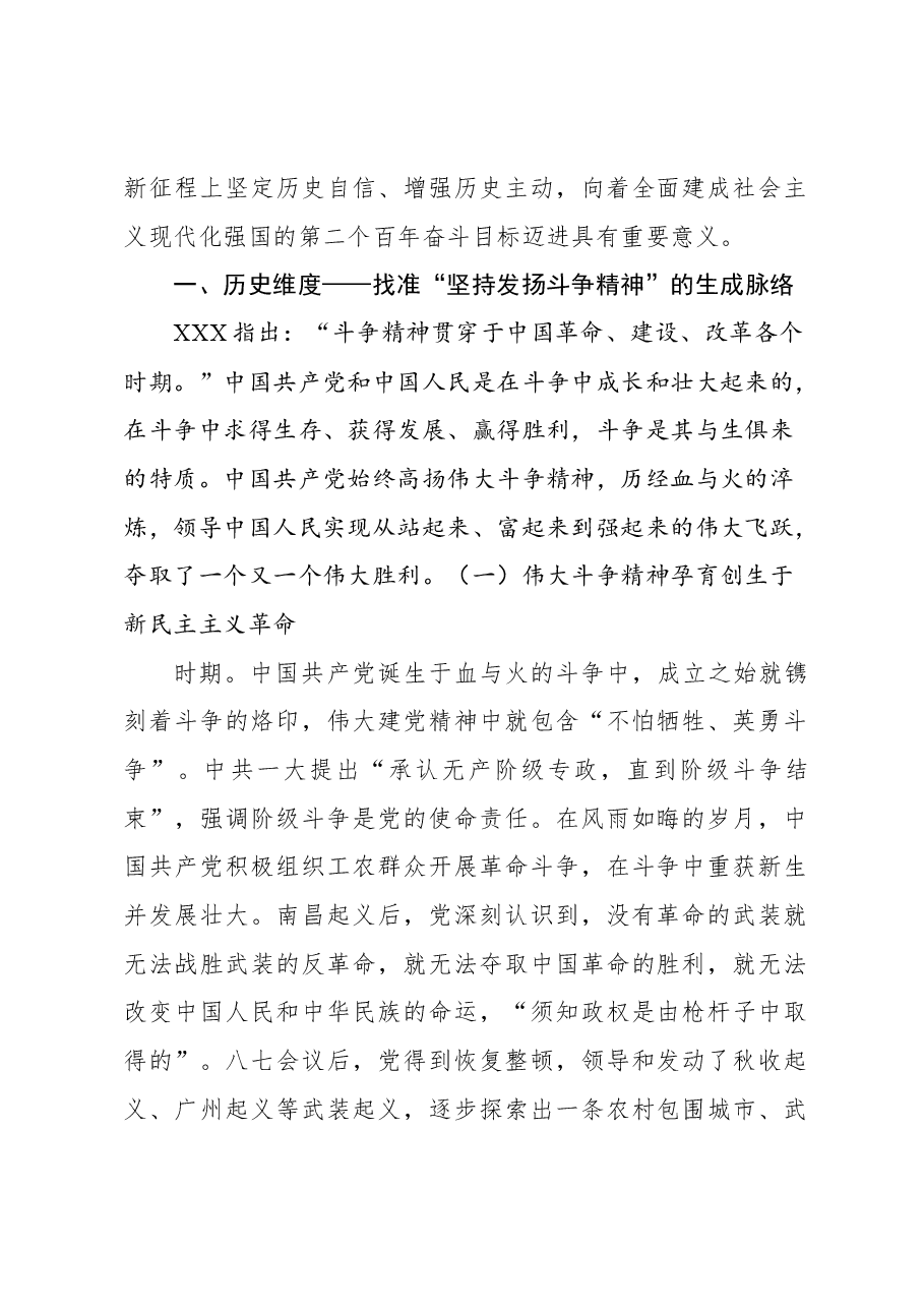 (4篇)把握党的斗争精神主题党课材料汇编.docx,第2页预览