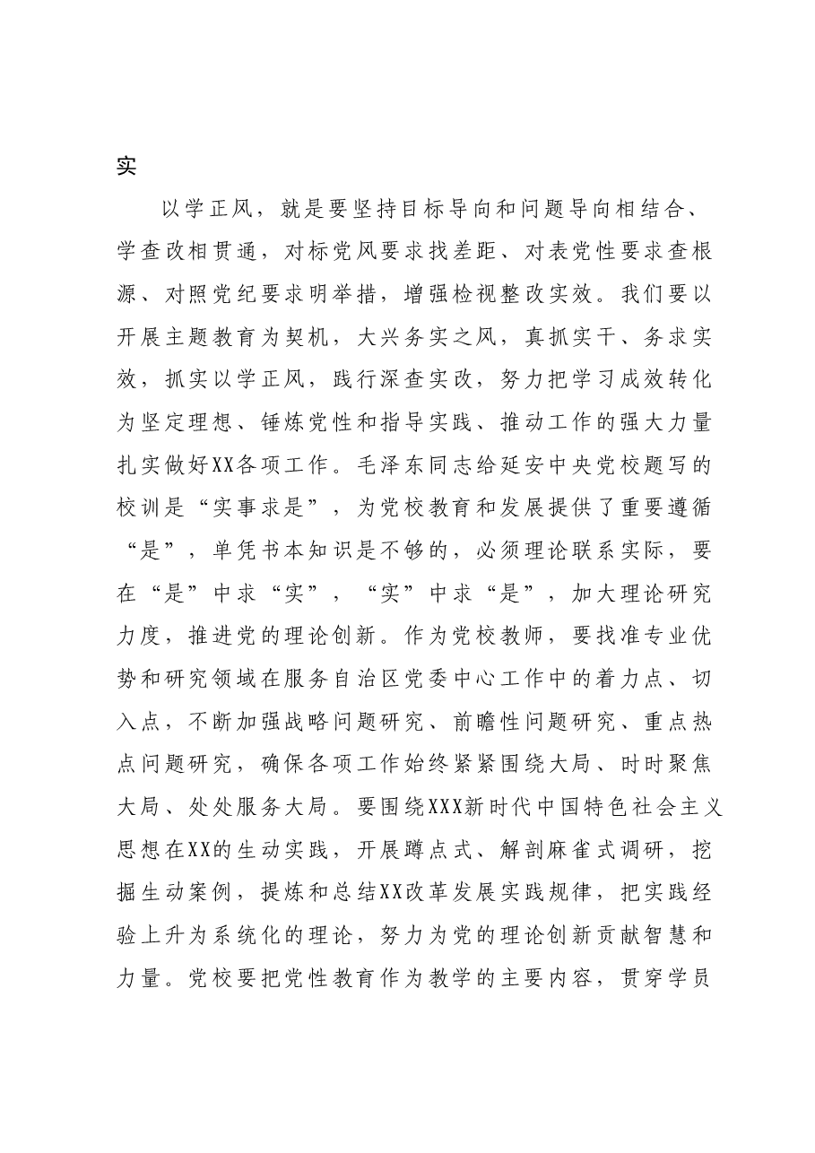 党校干部主题教育心得体会 1.docx,第3页预览