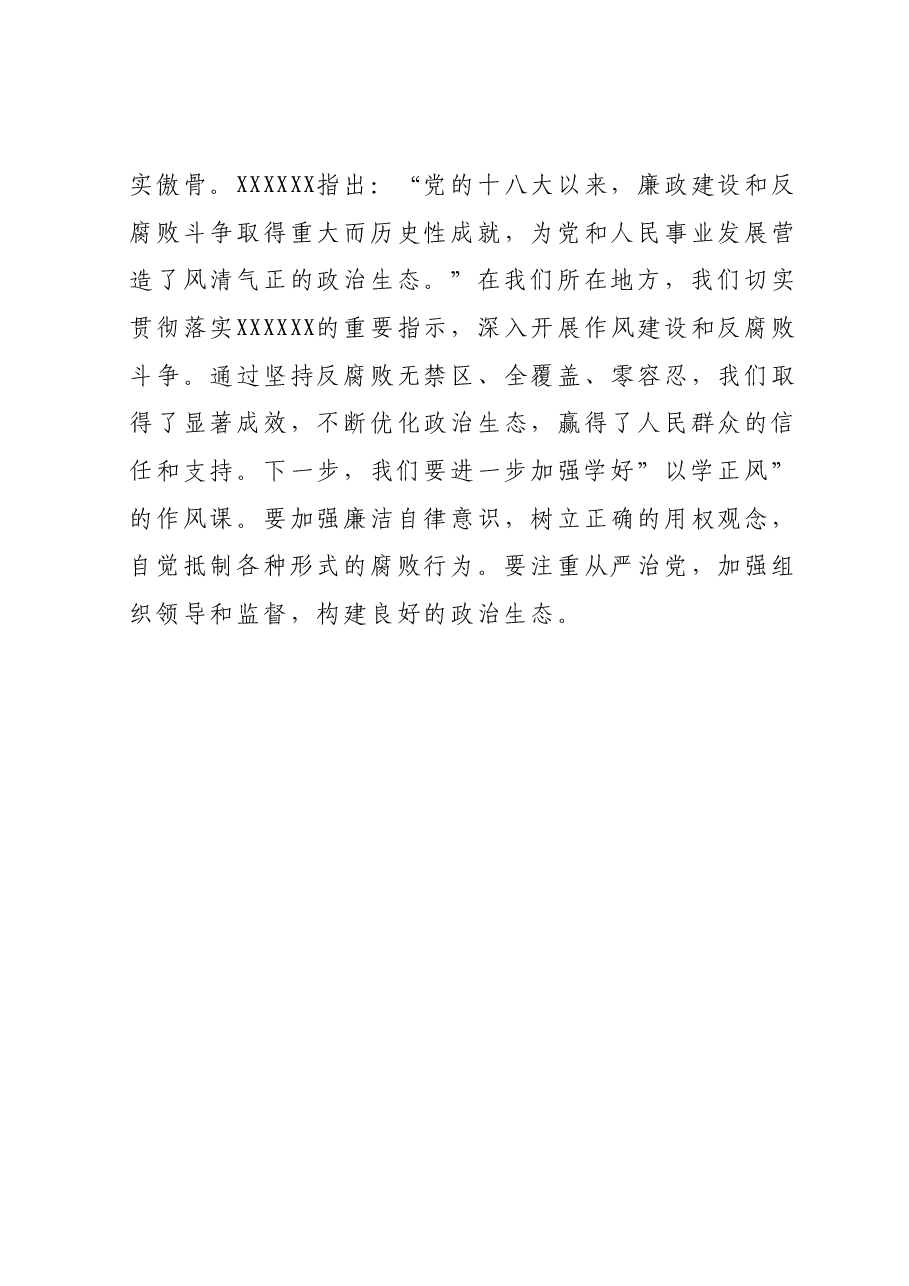 主题教育组织生活会会前学习研讨交流发言提纲(7).docx，第3页预览