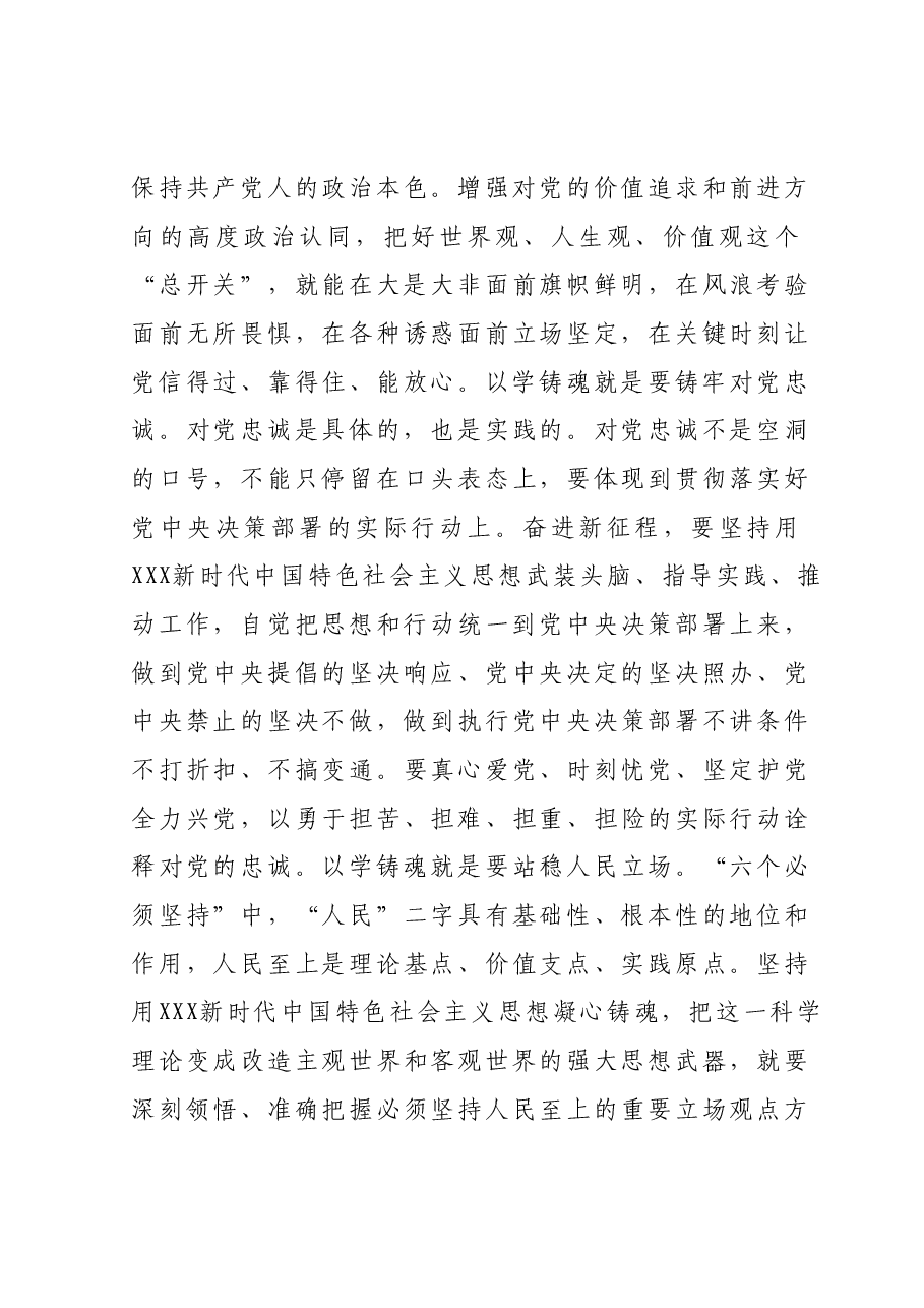 在主题教育读书班结业式上的交流研讨发言提纲.docx，第3页预览