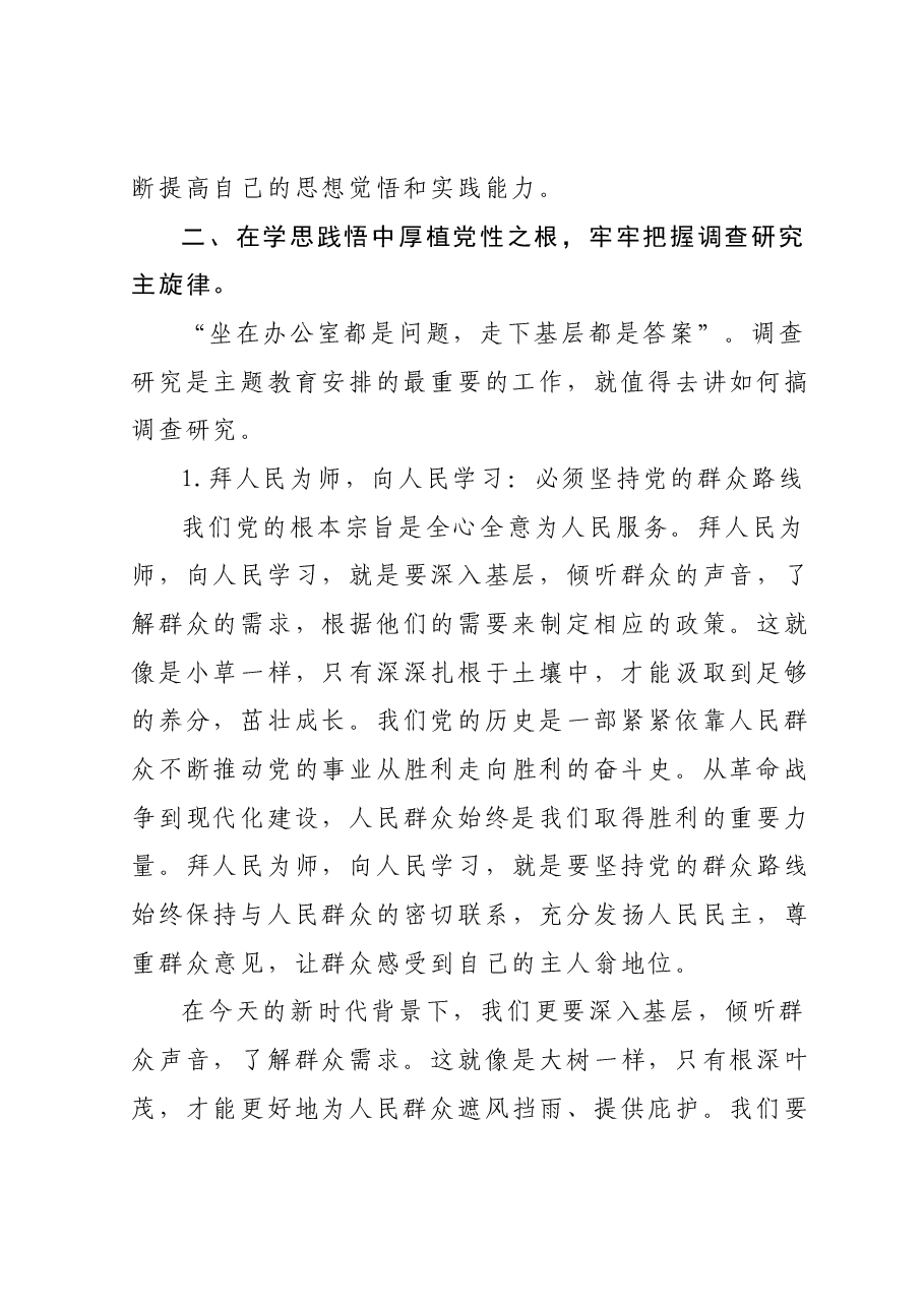 主题教育党课:如何推进基层治理走深走实.docx,第3页预览