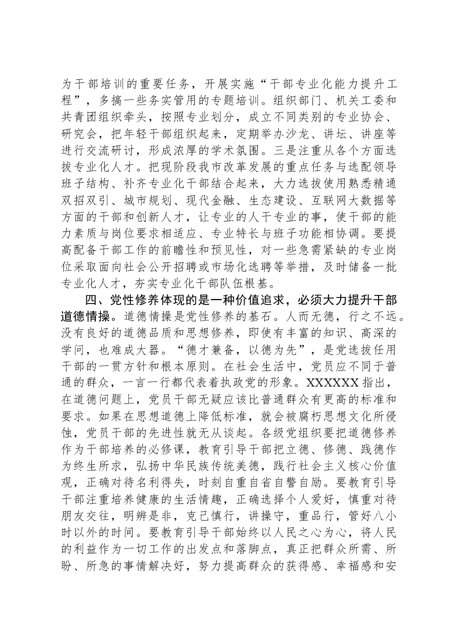 第二批主题教育微党课:加强党性修养+永葆共产党人政治本色.docx,第4页预览