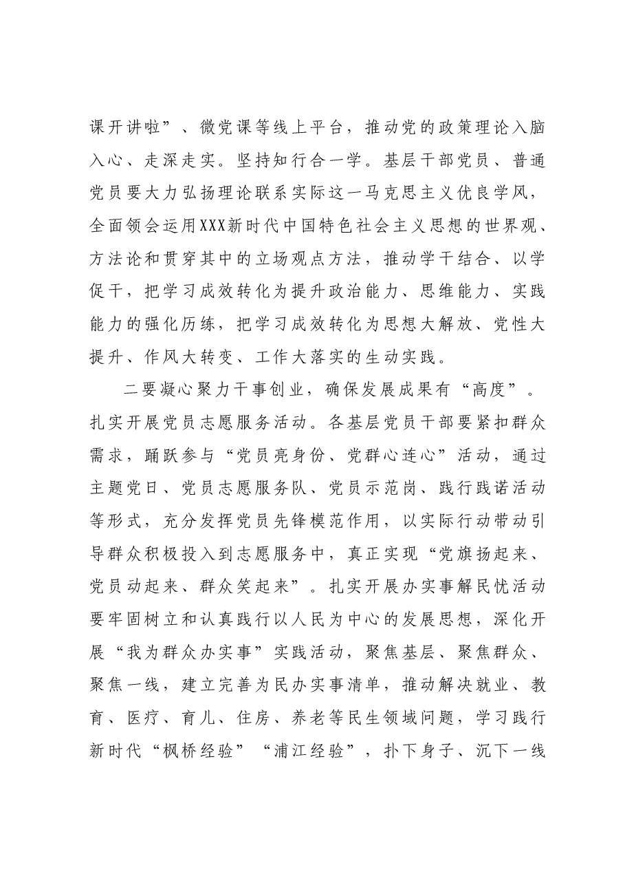 第二批主题教育心得体会 1.docx,第2页预览