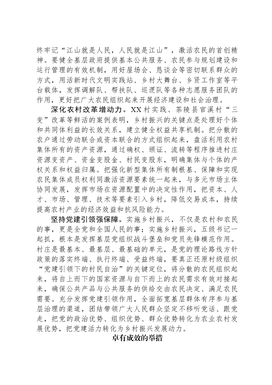 (3篇)主题教育调查研究之关于乡村振兴工作的调研报告汇编.docx,第3页预览