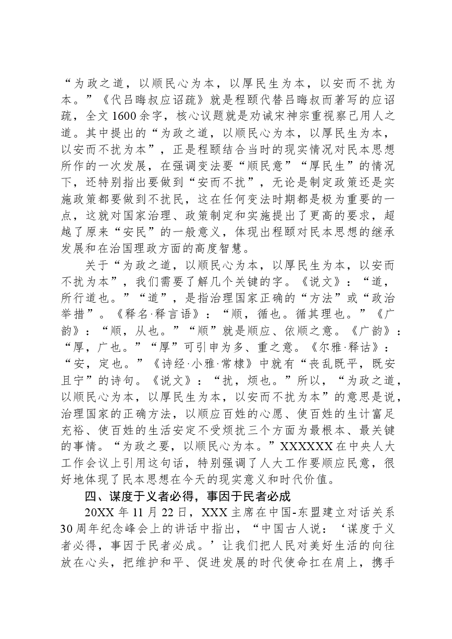 党课讲稿：推进文化自信自强.docx，第4页预览