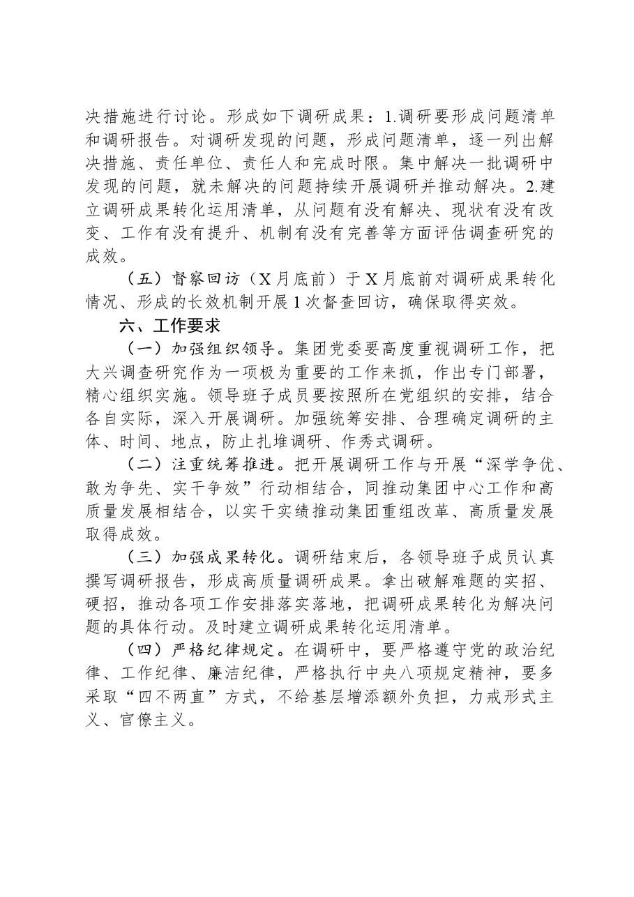 2023年第二批主题教育调研活动工作方案.docx,第3页预览