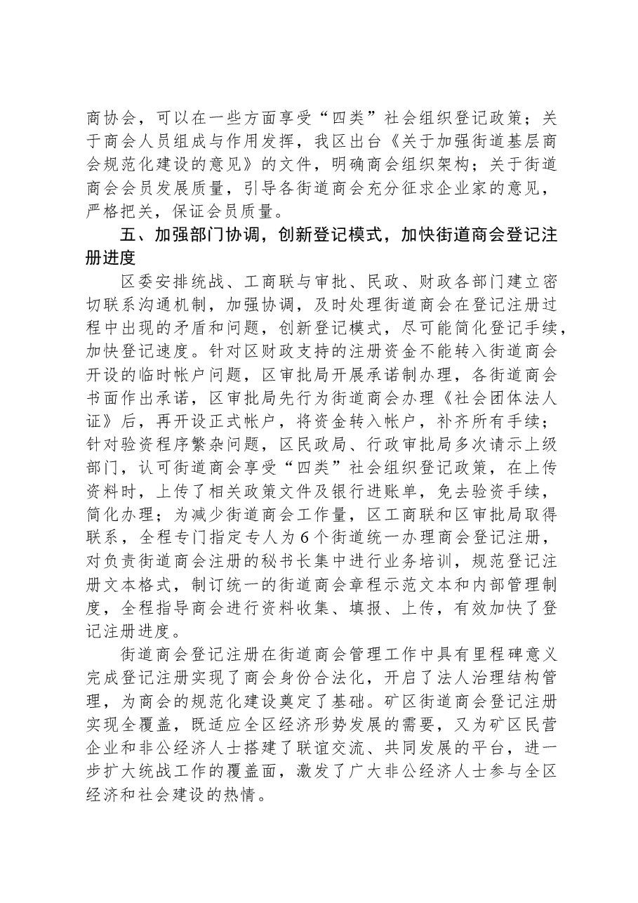 经验交流:“五个加强”竭力推进街道商会规范化建设.docx,第4页预览