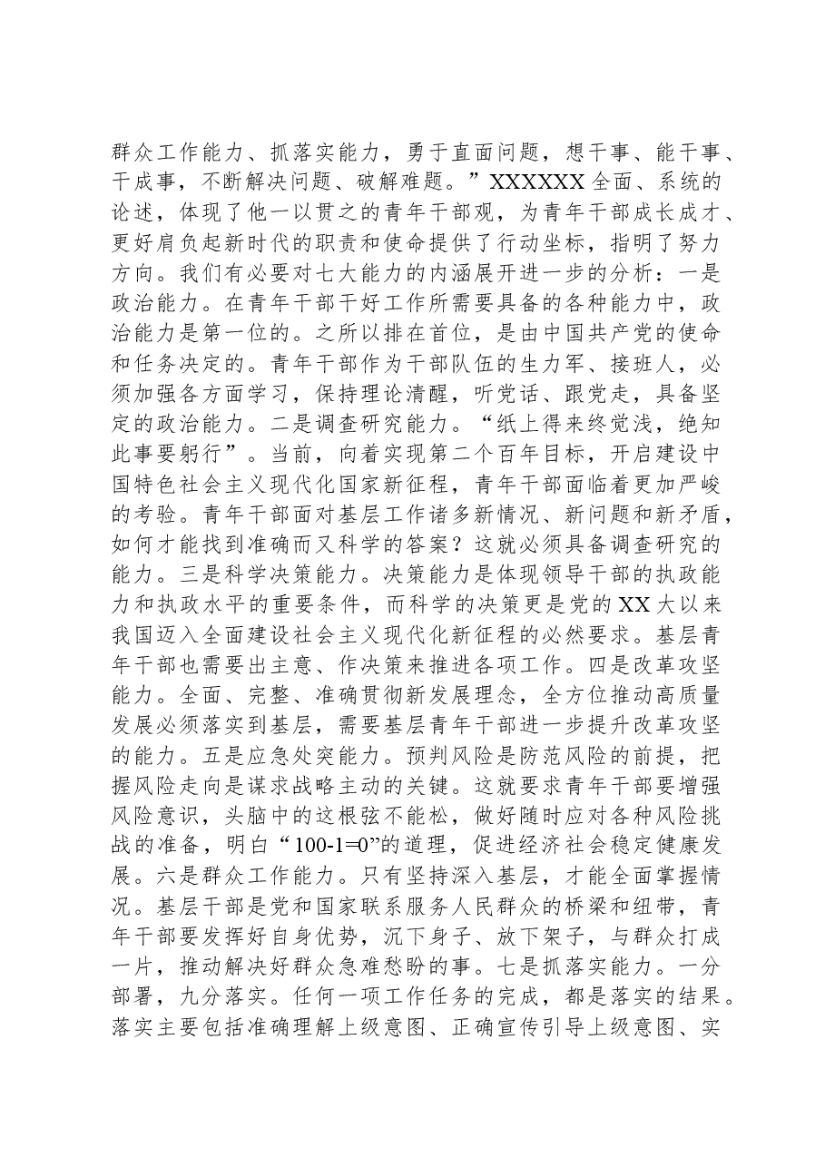 党课:大力培养具备领导现代化建设能力的年轻干部.docx,第3页预览