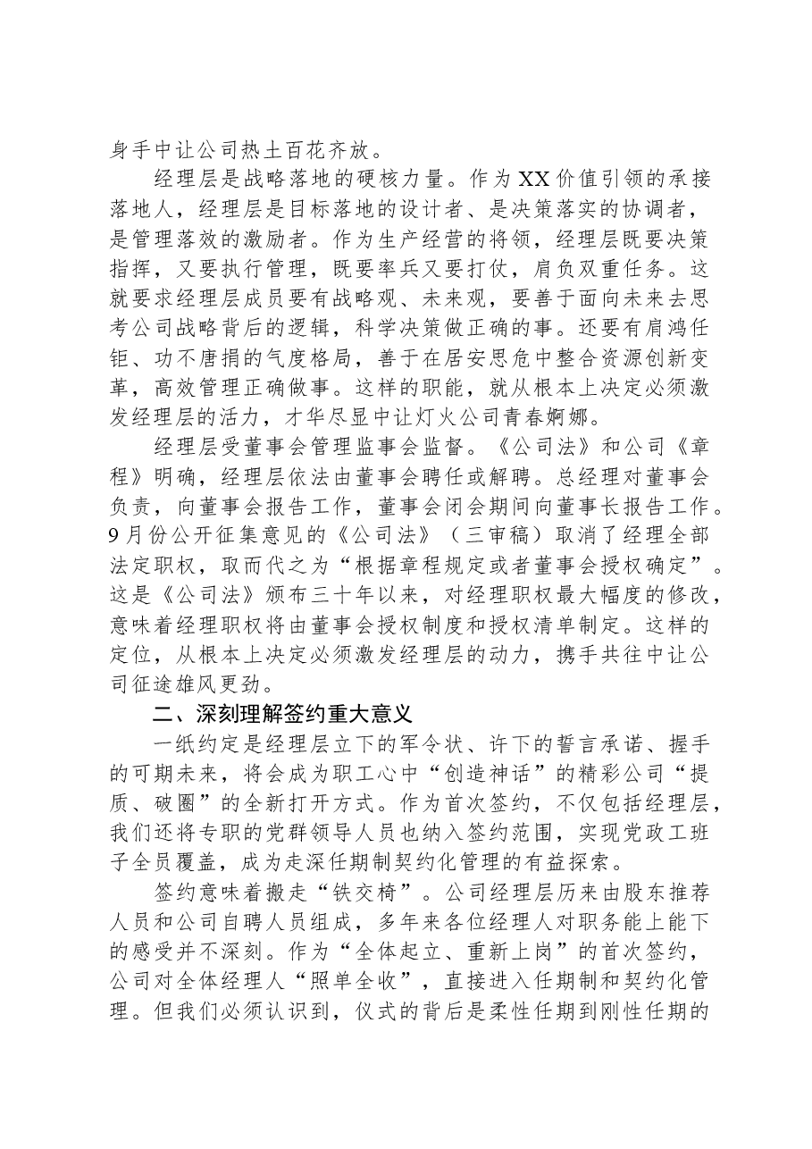 在公司经理层任期制和契约化管理签约会议上的讲话.docx,第2页预览