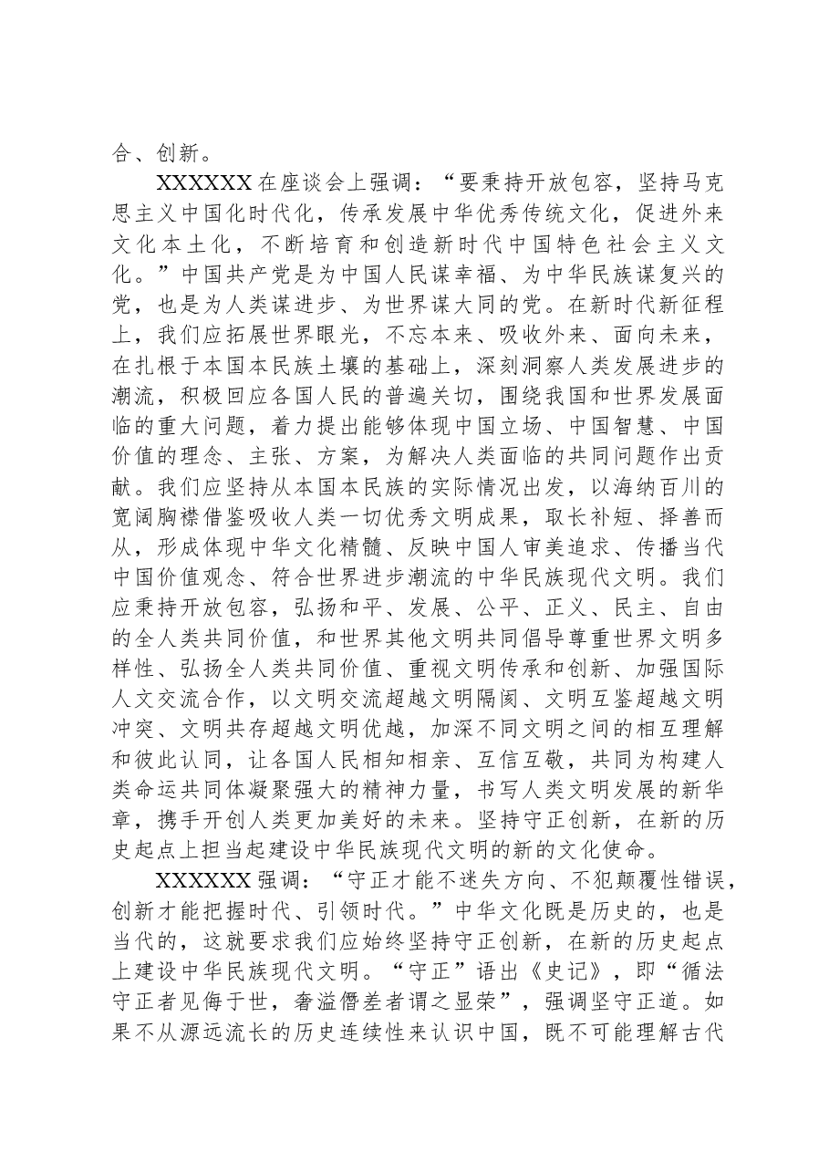 党课讲稿：在新的历史起点上建设中华民族现代文明.docx，第4页预览