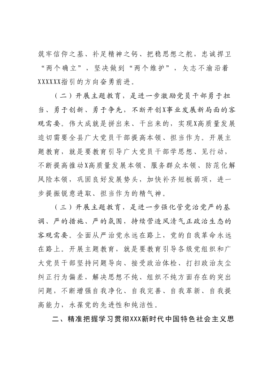 宣传部部长在理论中心组围绕主题教育发言.docx,第2页预览