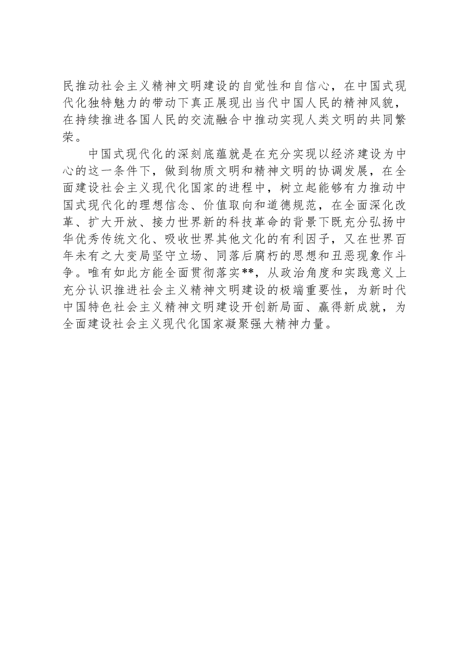 中国式现代化道路中推进社会主义精神文明建设的路径探析.docx,第4页预览