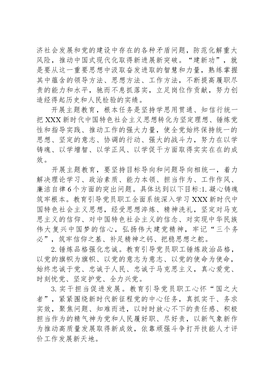2023年第二批主题教育活动策划方案.docx,第2页预览