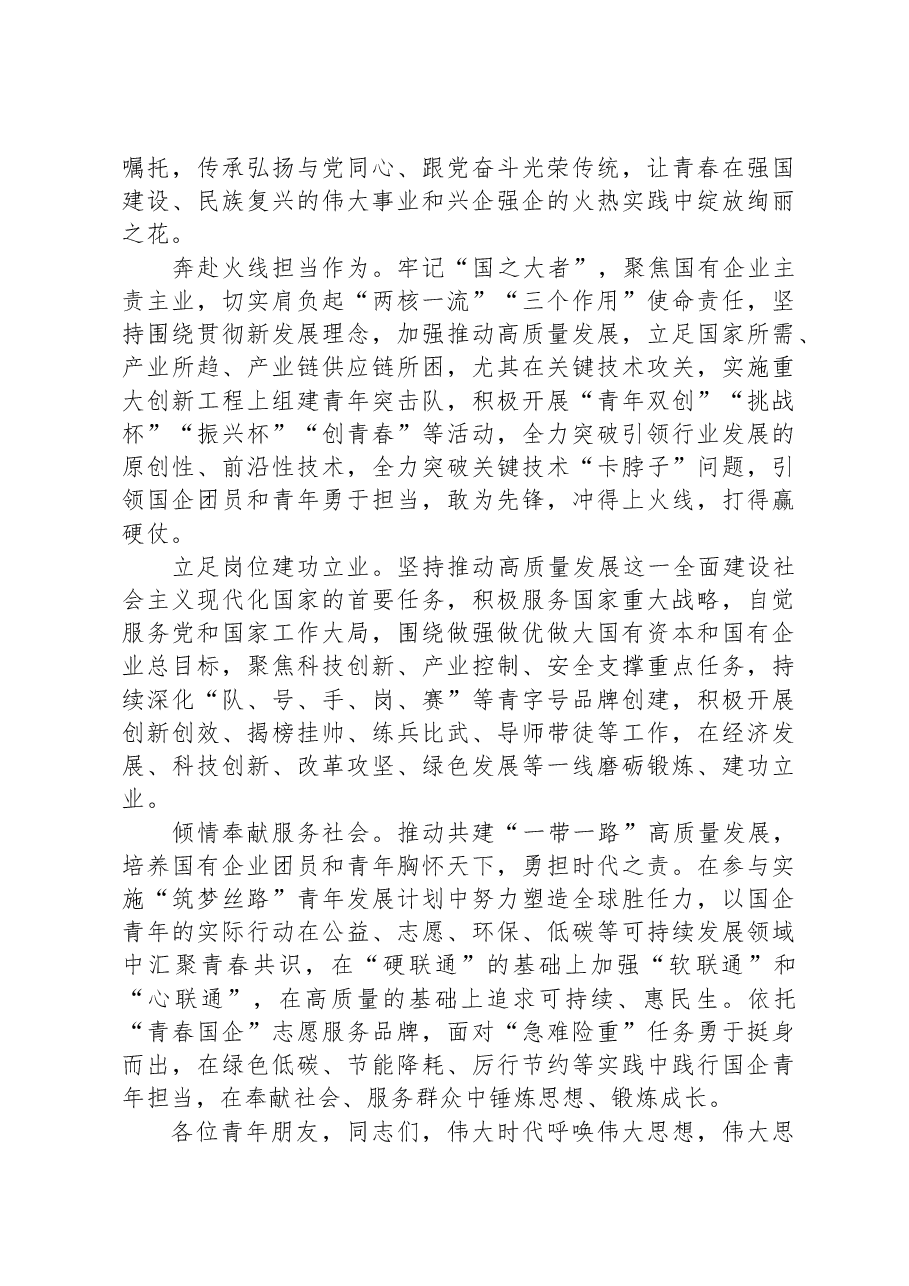 在企业“学习贯彻新思想+立足岗位建新功”青年代表座谈会上的讲话.docx,第4页预览