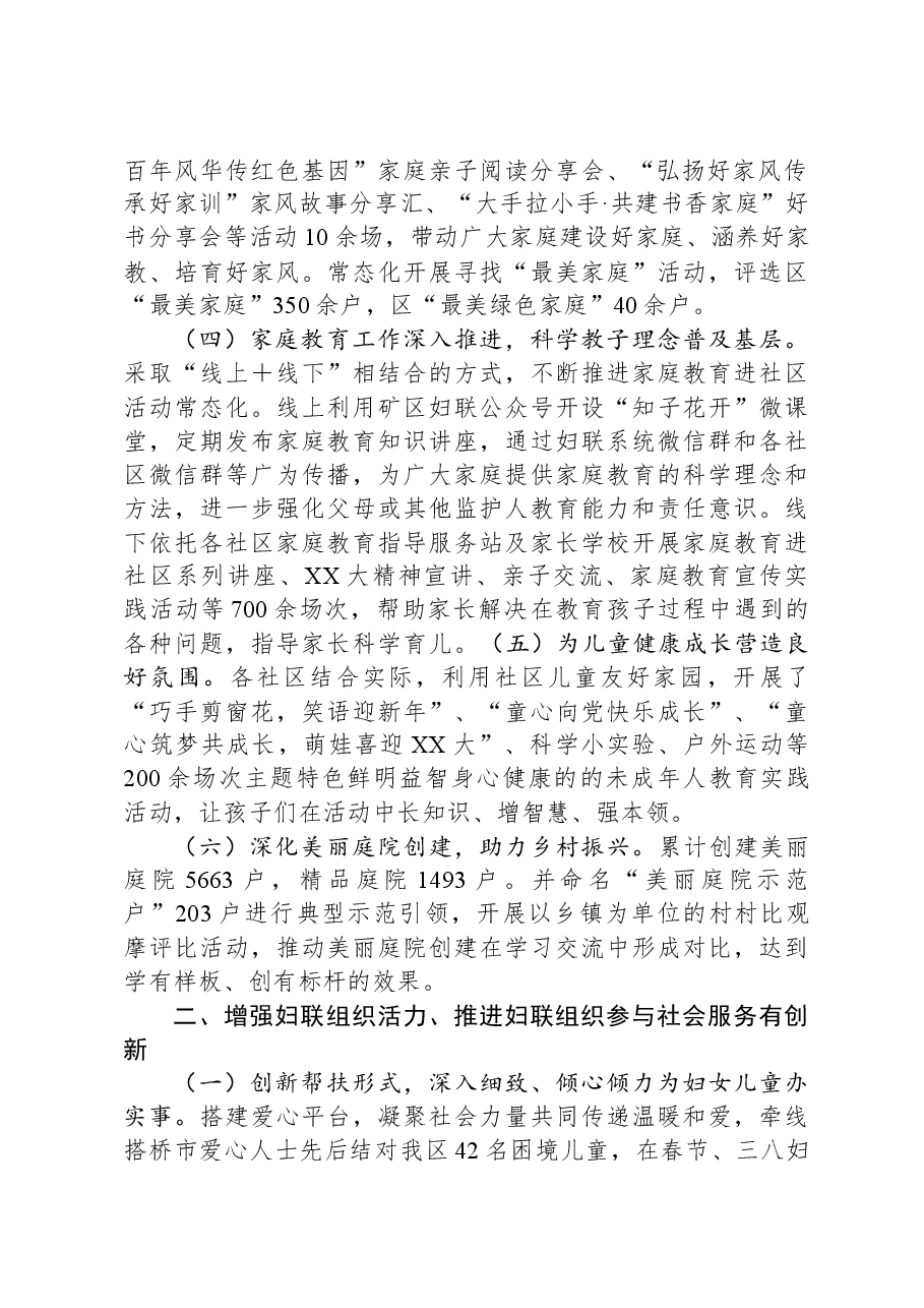区妇联近五年工作总结及未来五年谋划.docx,第2页预览