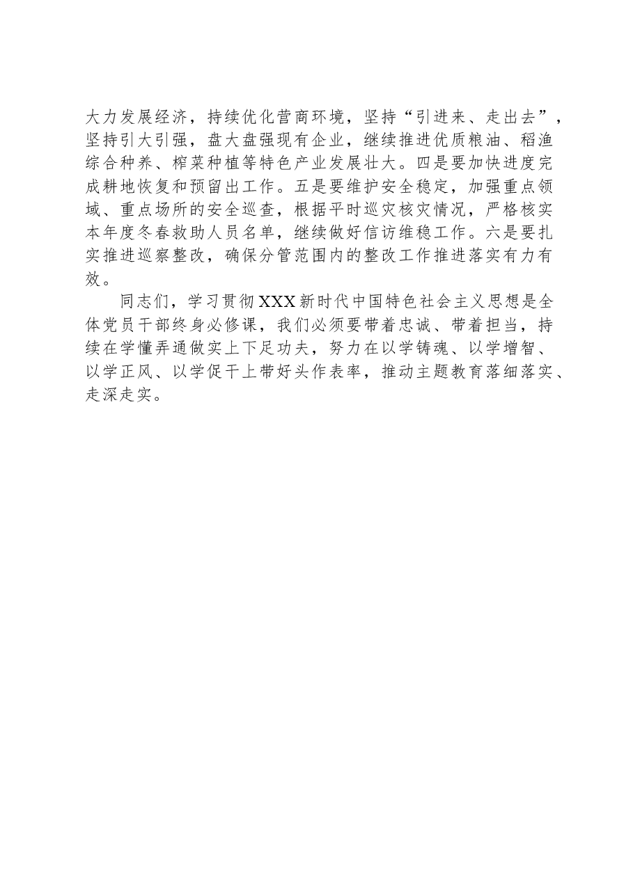 乡镇党委书记在2023年主题教育读书班上的总结讲话.docx,第4页预览