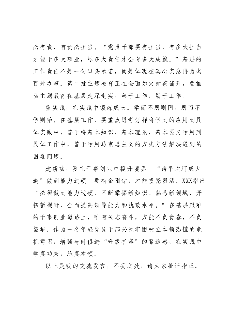 从主题教育中汲取不断前行的力量.docx,第2页预览