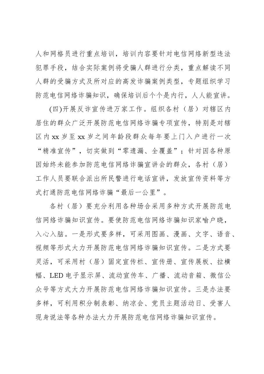 (6篇)宣传贯彻《反电信网络诈骗法》工作方案汇编.docx,第4页预览