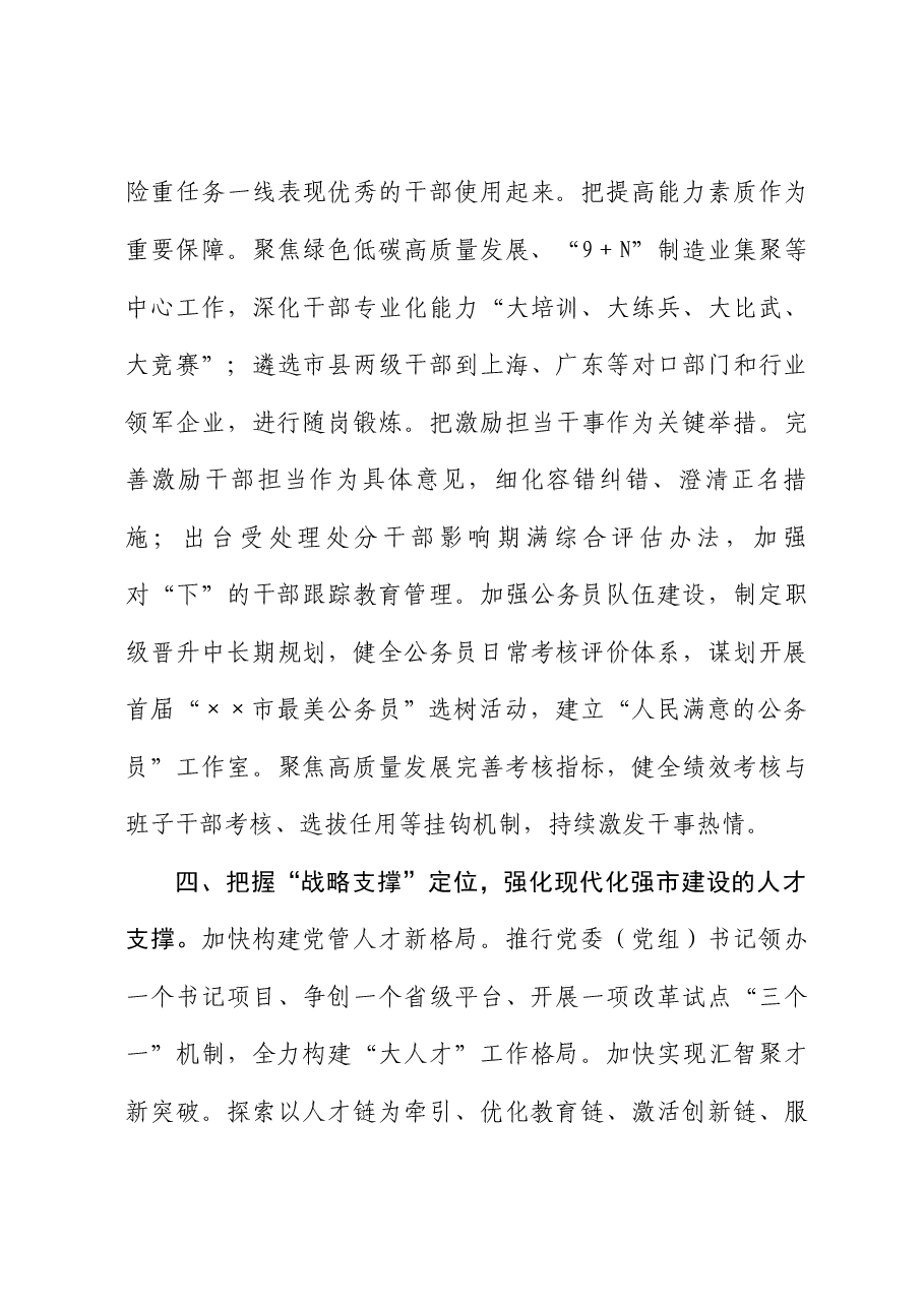 经验交流:创新理念思路 优化机制办法 开创组织工作新局面.docx,第3页预览