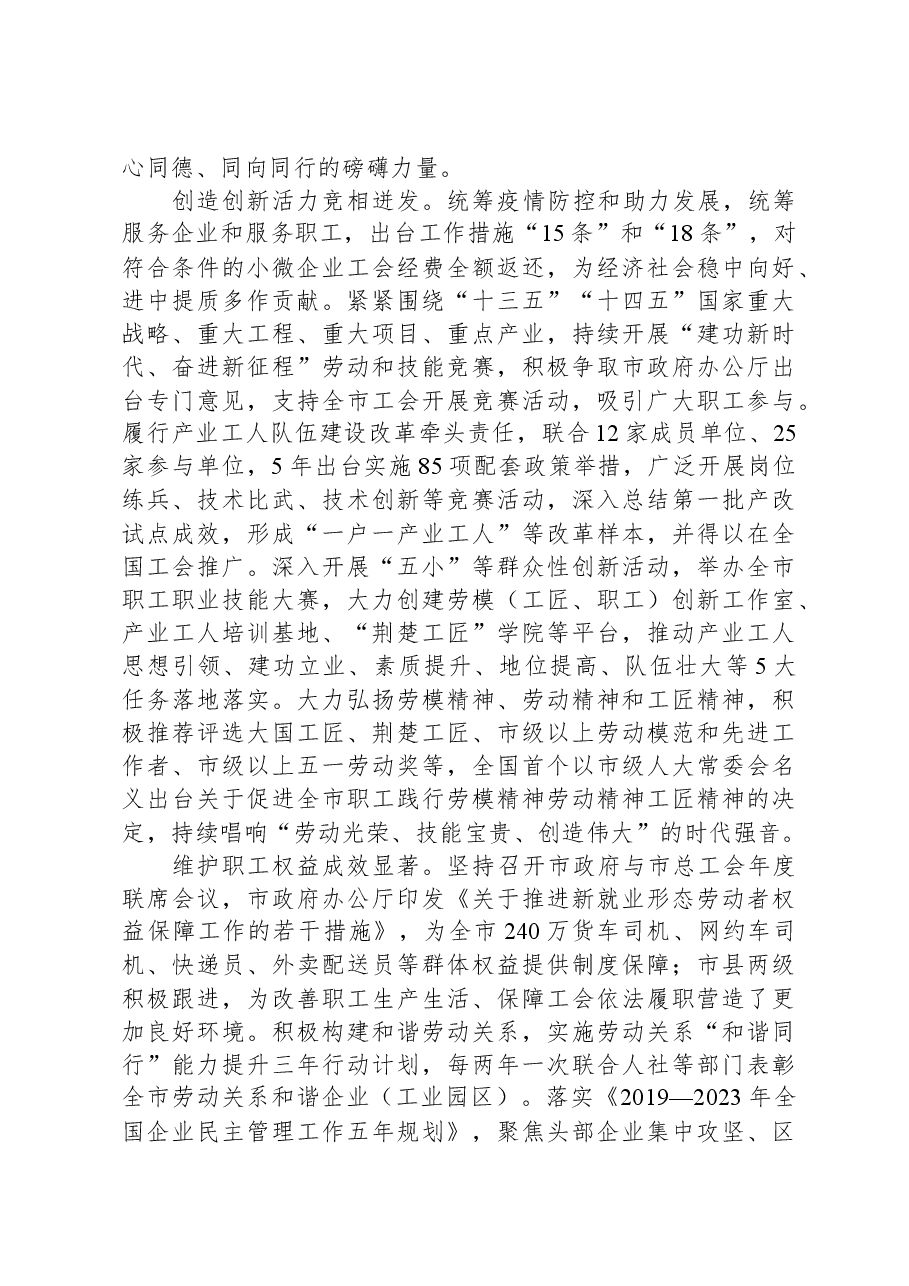 市总工会关于近五年以来工作总结.docx,第2页预览