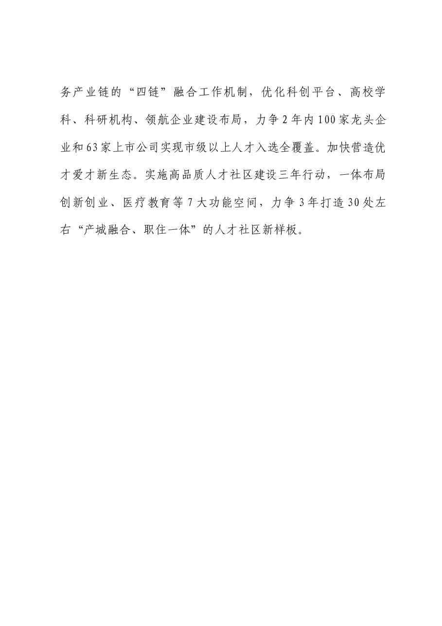 经验交流:创新理念思路 优化机制办法 开创组织工作新局面.docx,第4页预览