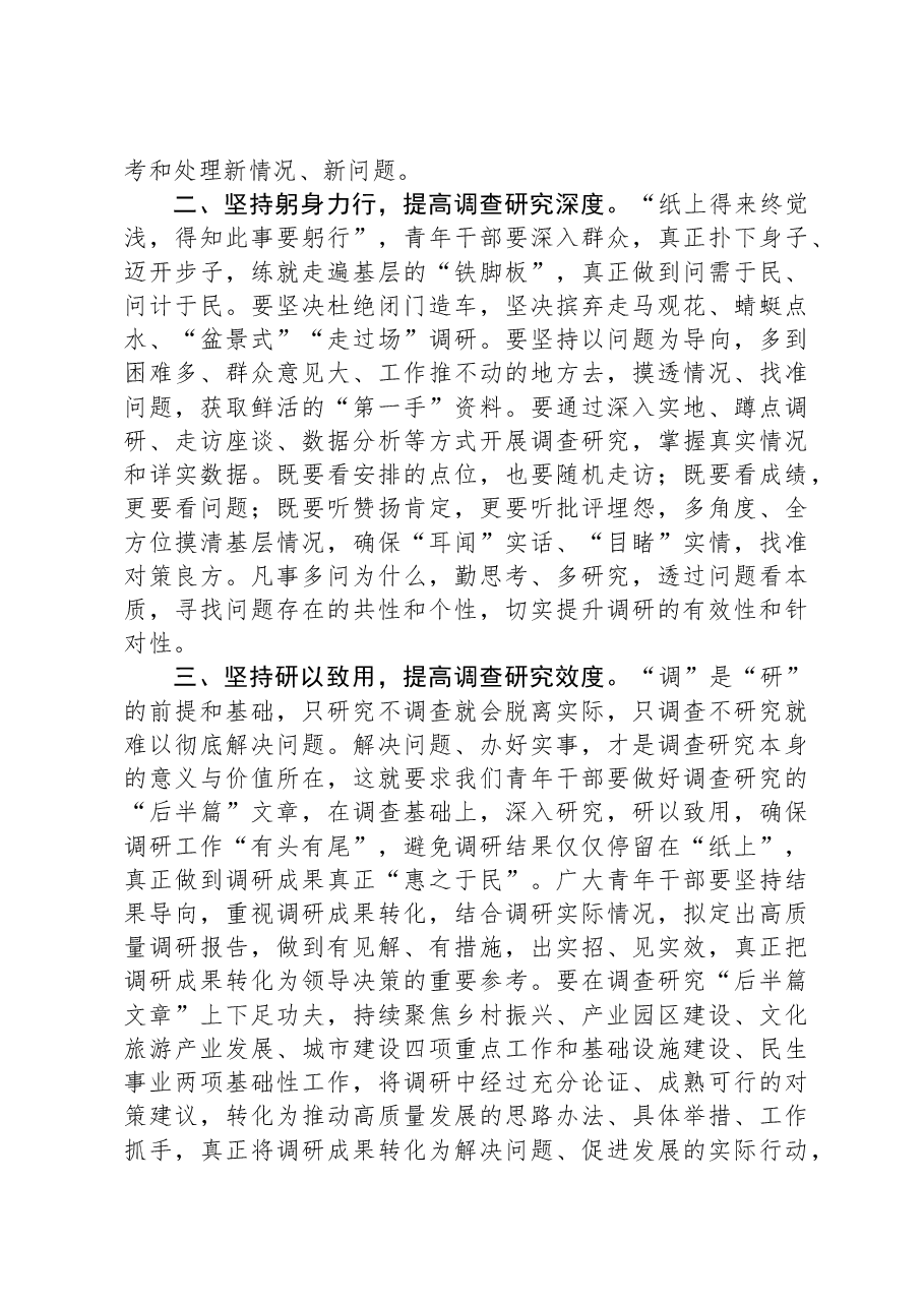 主题教育交流发言:以高质量调查研究推动主题教育取得实效.docx,第2页预览