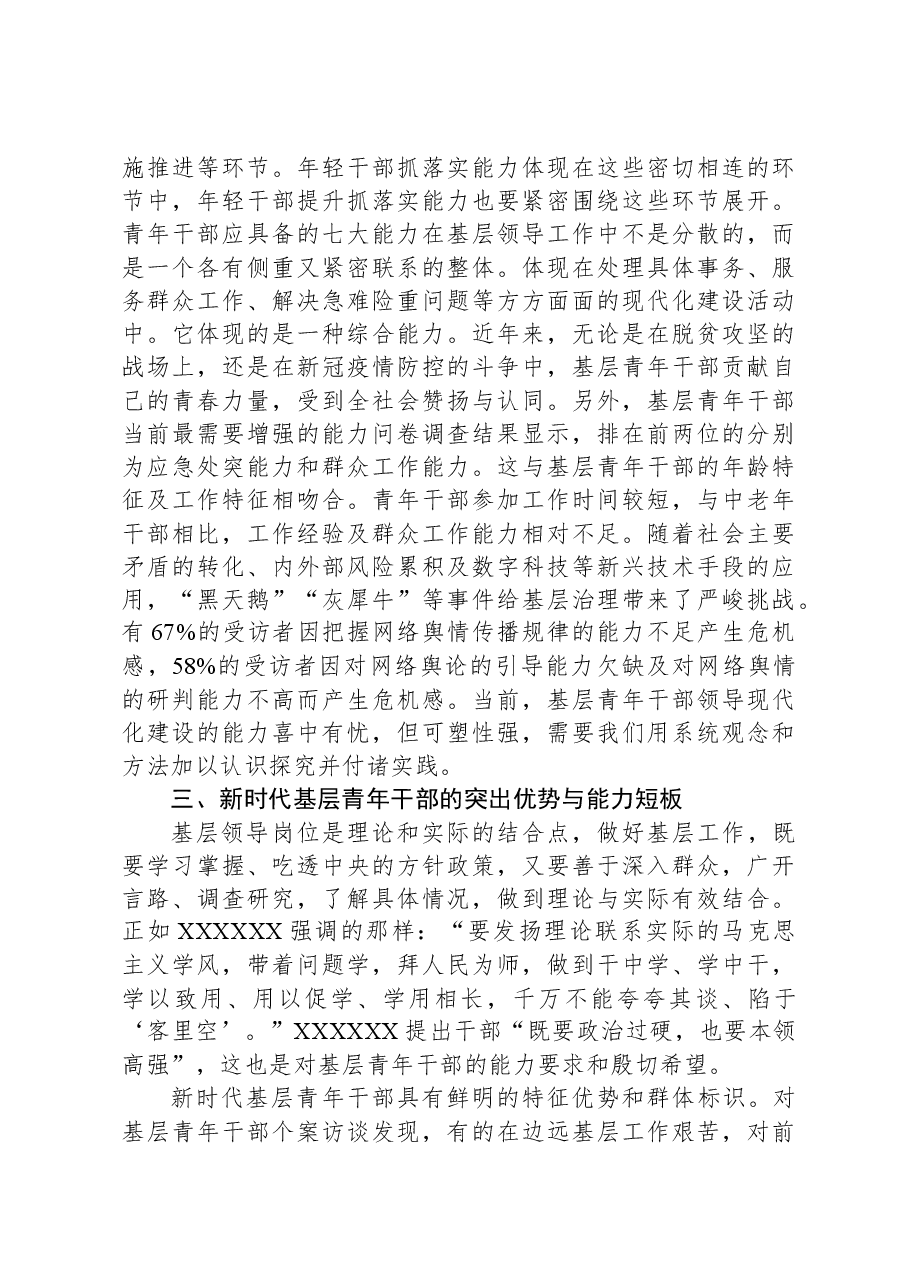 党课:大力培养具备领导现代化建设能力的年轻干部.docx,第4页预览