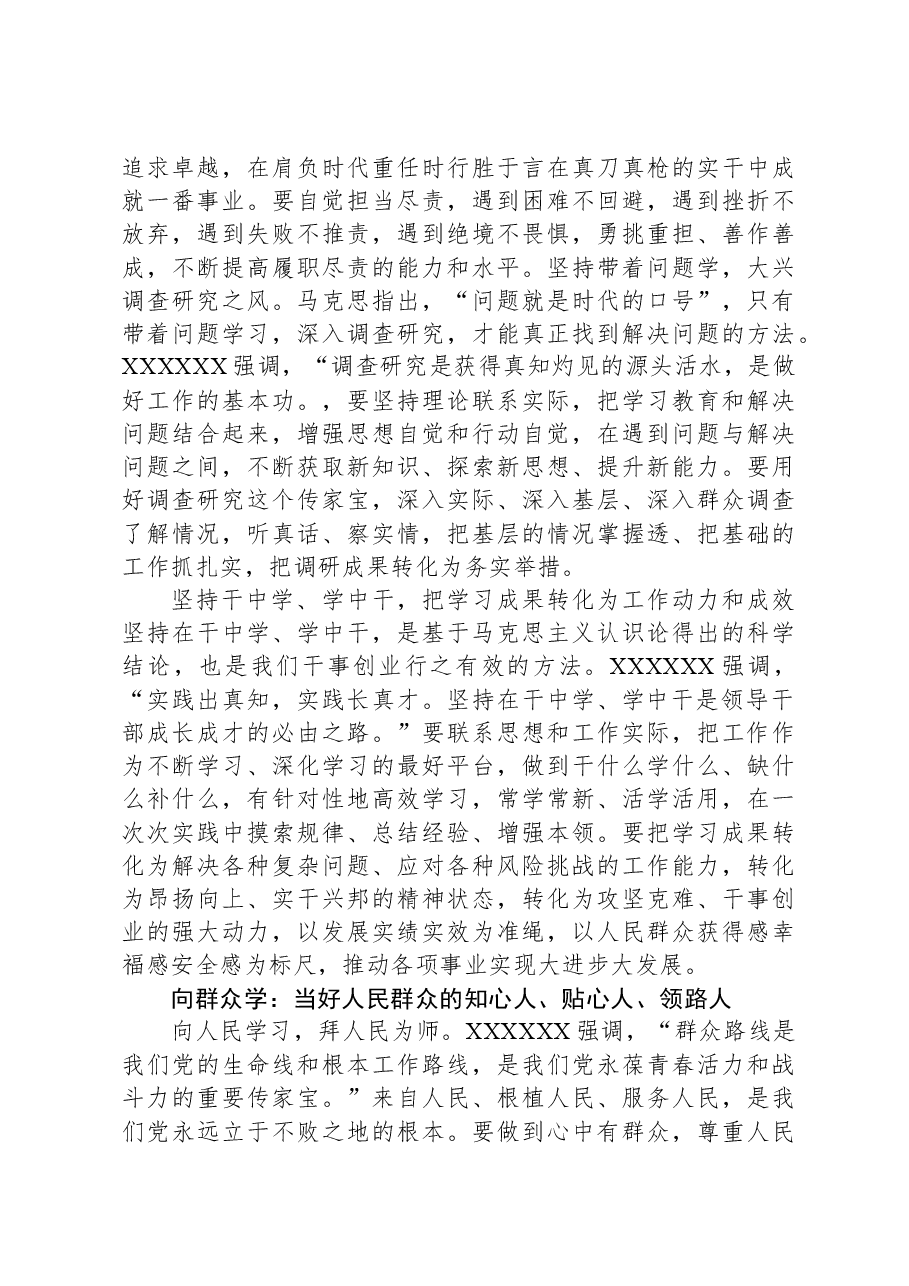 2023“以学促干”主题教育专题学习党课讲稿：以学促干是完成主题教育根本任务的关键环节.docx，第3页预览