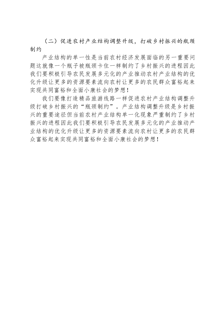 在县2023年乡村振兴推进会上的讲话.docx,第3页预览