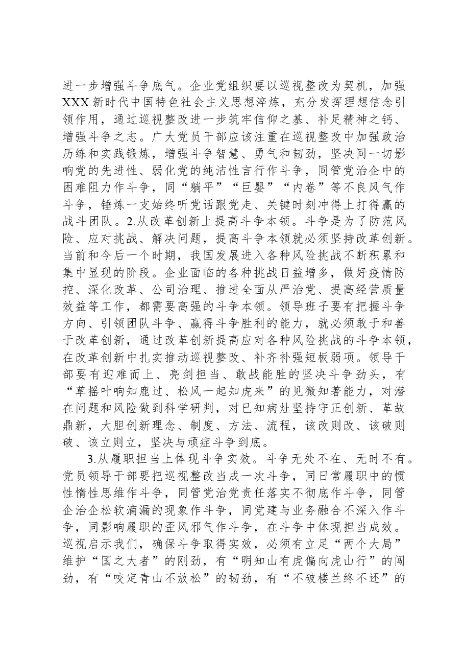 国企讲稿:通过巡视推进全面从严治党.docx,第3页预览
