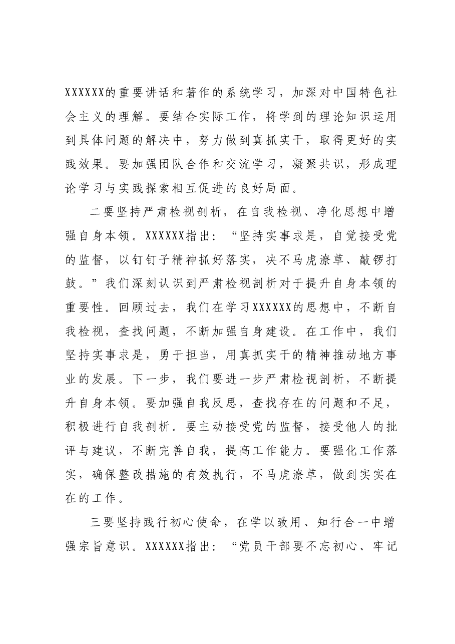 主题教育组织生活会会前学习研讨交流发言提纲(5).docx,第2页预览