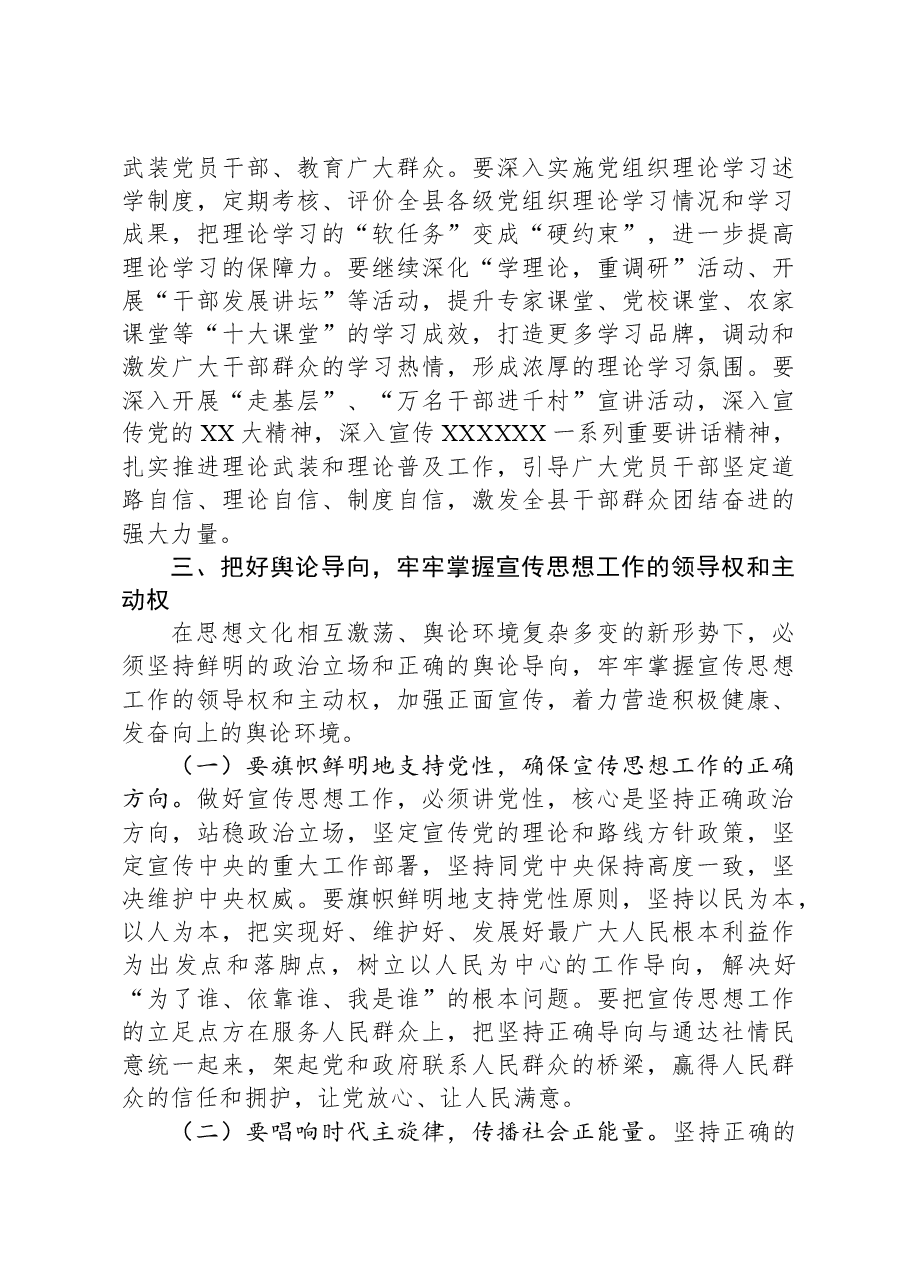 在2023年全县宣传思想文化工作会议上的讲话.docx,第4页预览