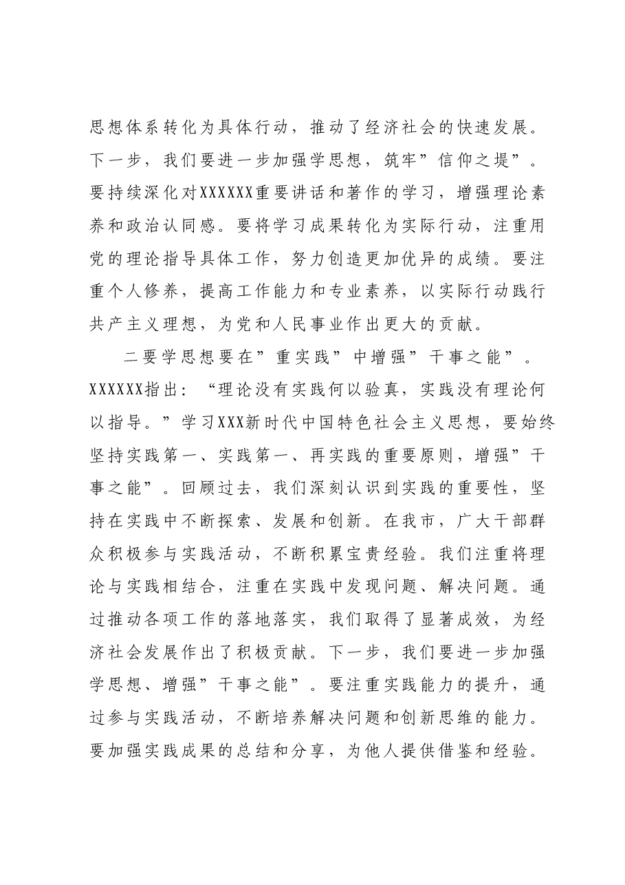 主题教育组织生活会会前学习研讨交流发言提纲(8).docx,第2页预览